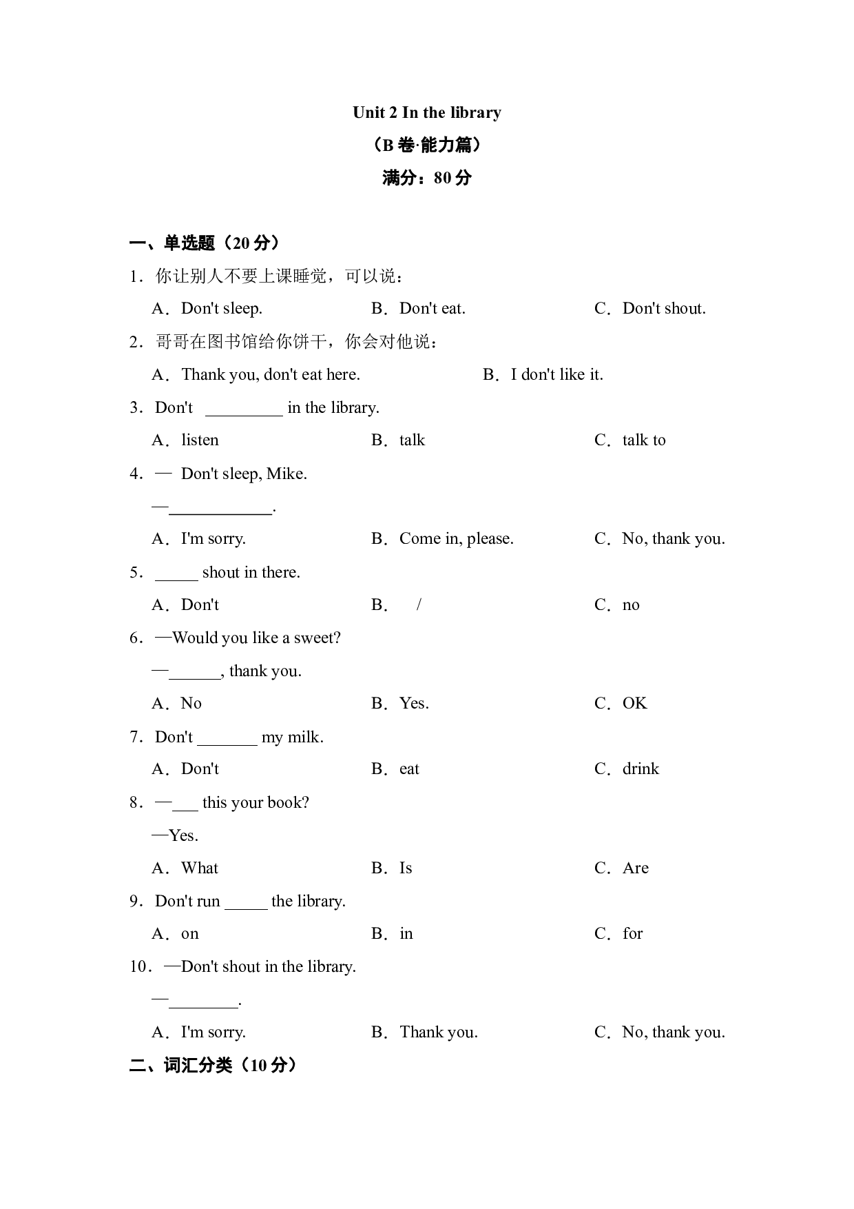 Unit 2 In the library（B卷&middot;能力篇）-2022-2023学年三年级英语下册单元分层训练AB卷（译林版三起）.docx 第1页