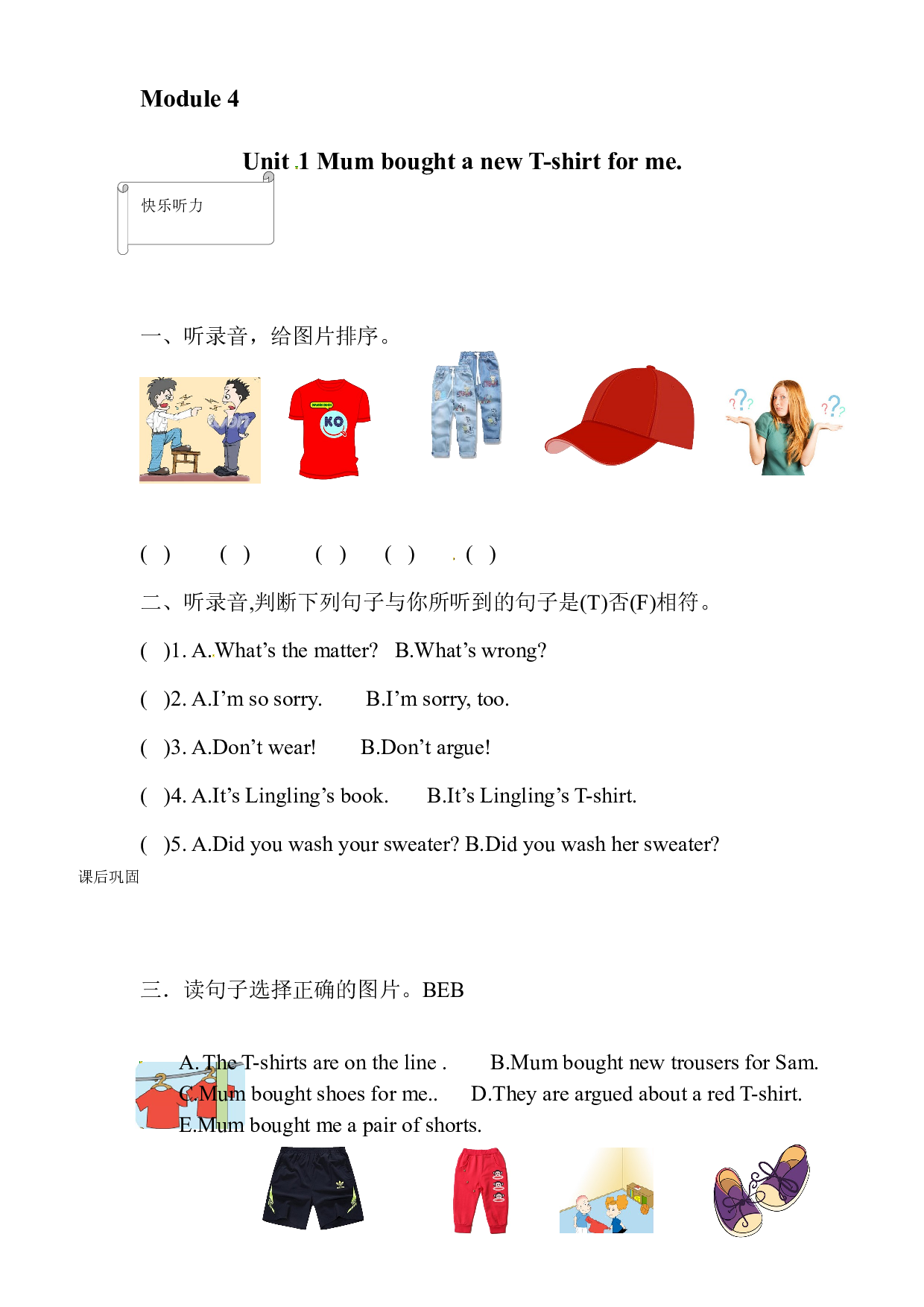 M4U1 Mum bought a new T-shirt for me.（含参考答案）小学英语五年级上册 外研版三起.docx 第1页