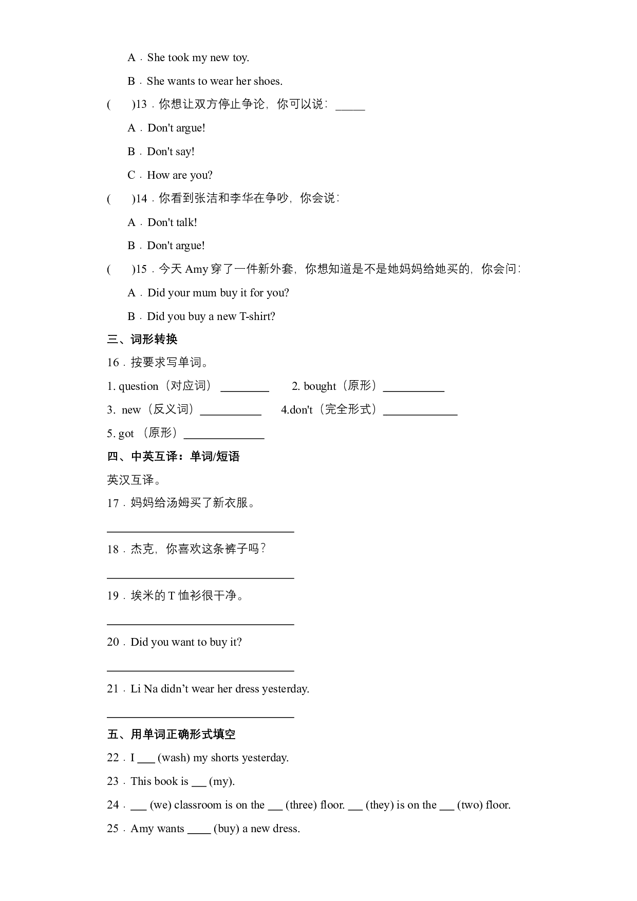M4U1 Mum bought a new T-shirt for me.--2023-2024学年五年级英语上册同步练习（外研版三起）.docx 第2页