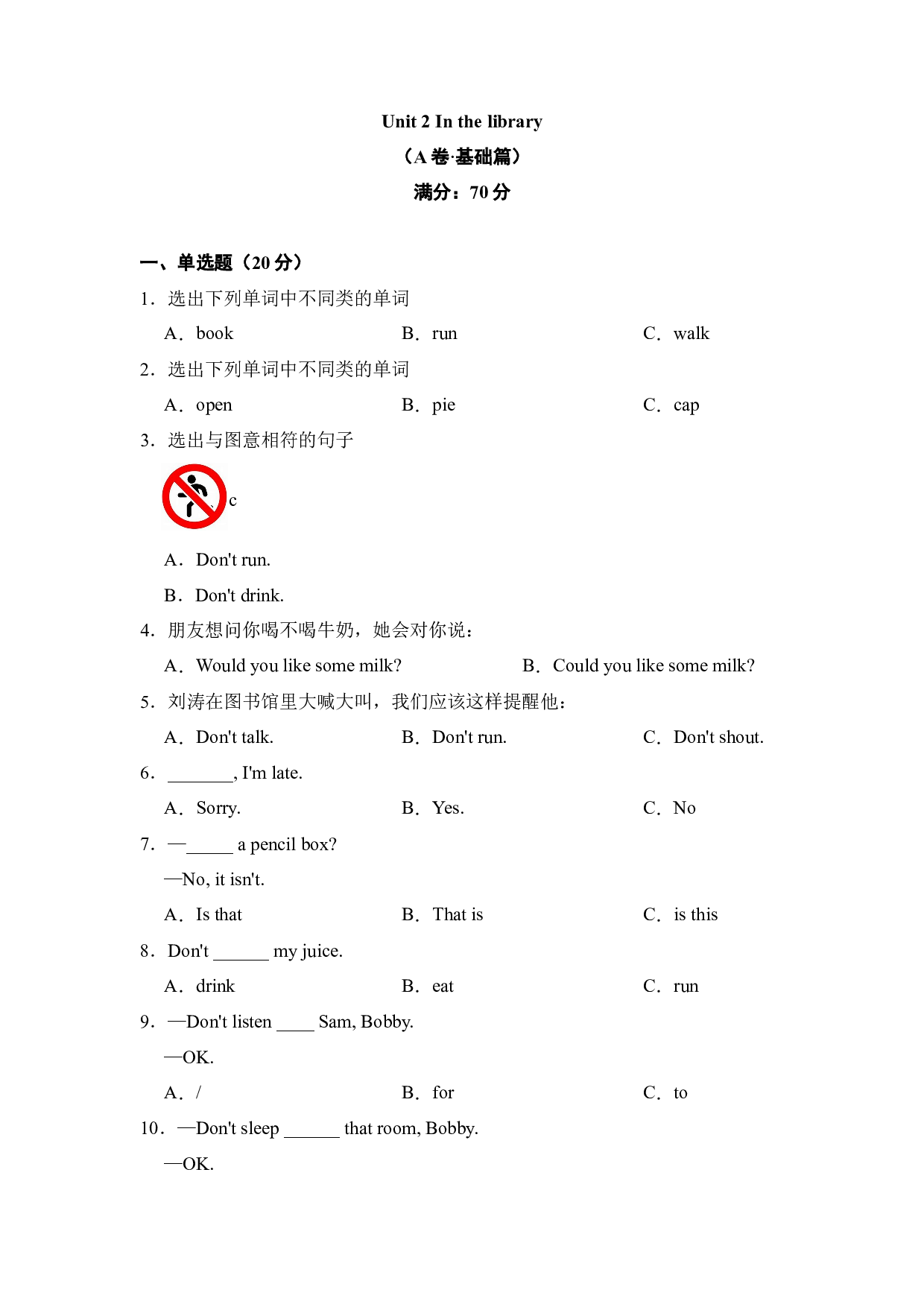 Unit 2 In the library（A卷&middot;基础篇）-2022-2023学年三年级英语下册单元分层训练AB卷（译林版三起）.docx 第1页