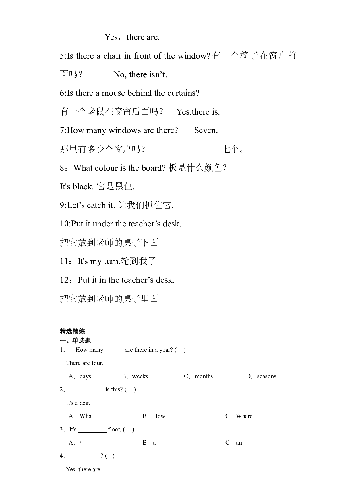 Unit 2 In the classroom 知识点讲解+精选精练（讲义） join in外研剑桥英语四年级上册.docx 第2页