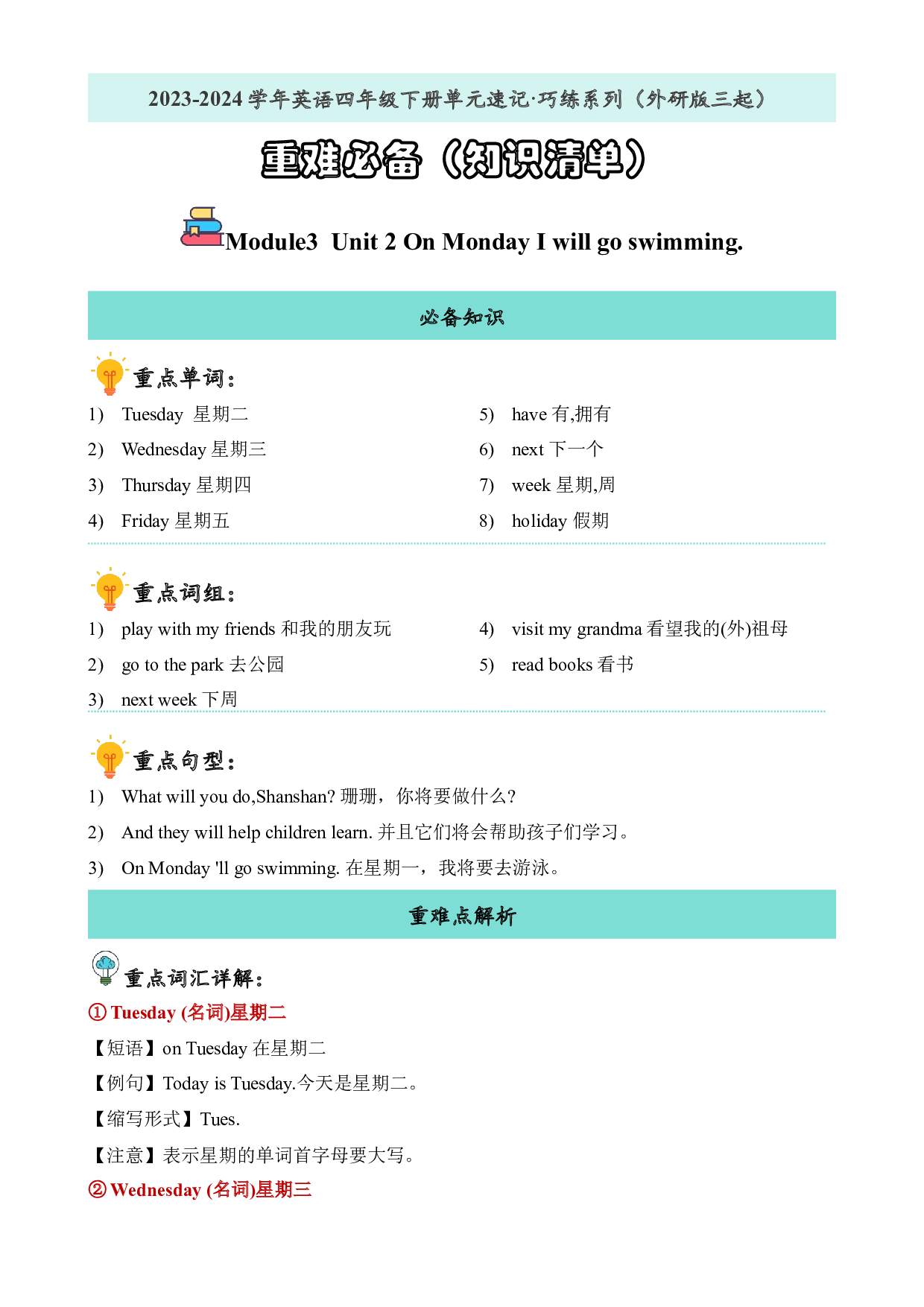 M3U2重难必备-2023-2024学年英语四年级下册单元hz102系列（外研版三起）.docx 第1页