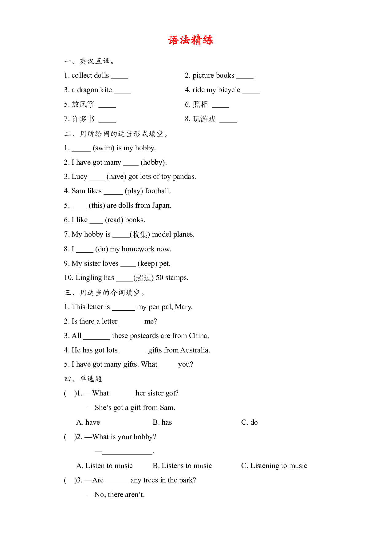 M3U2语法复习+巩固练习-2023-2024学年六年级英语上册单元hz102（外研版三起）.docx 第2页