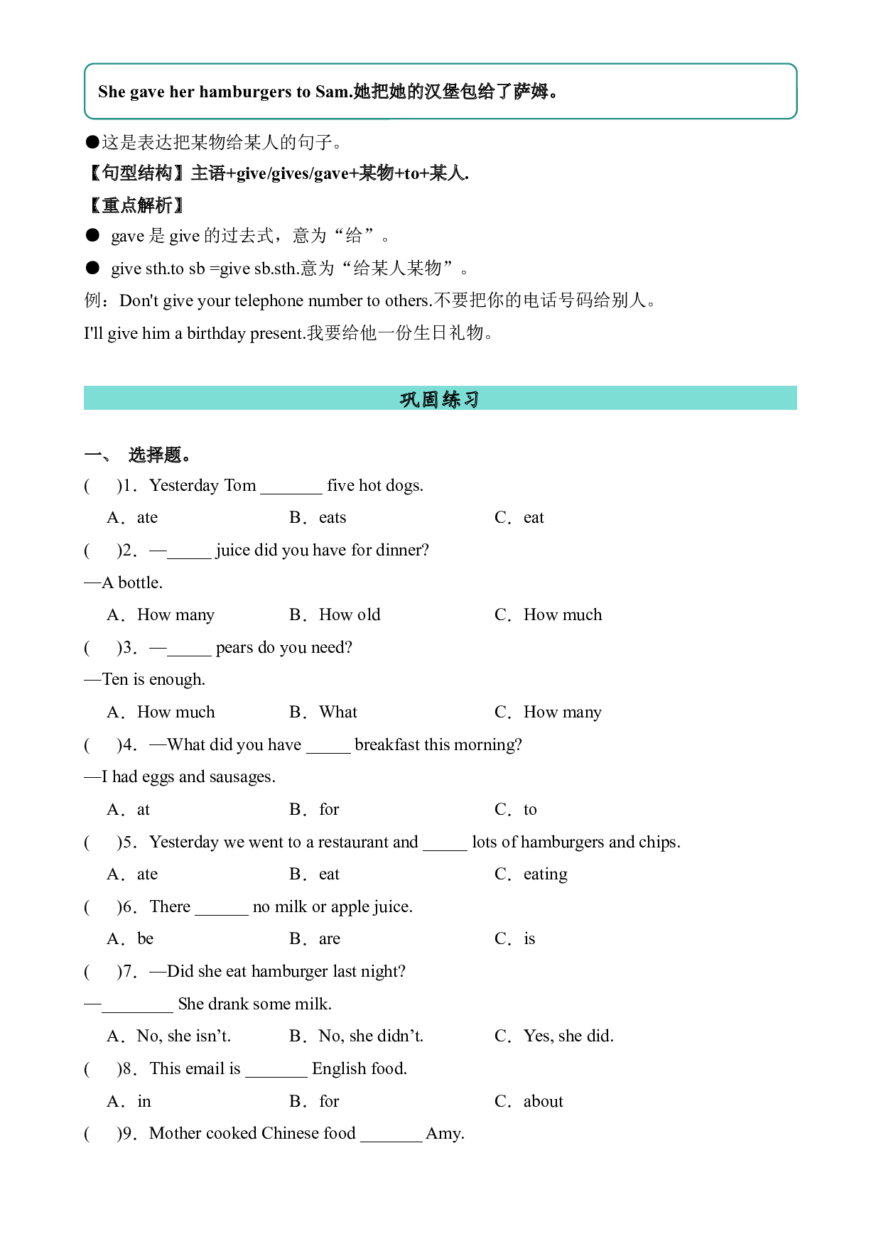 M3U2语法-2023-2024学年英语五年级下册单元hz102系列（外研版三起）.docx 第2页
