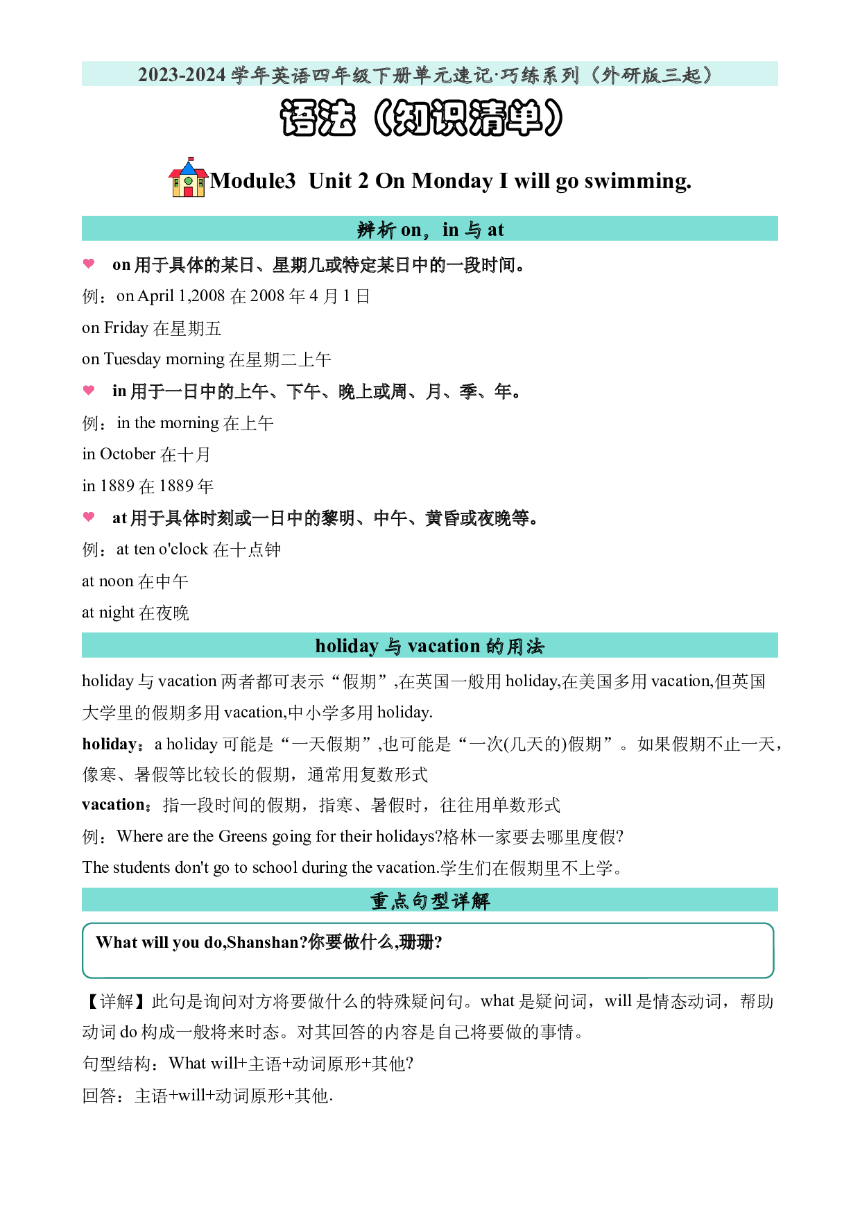 M3U2语法-2023-2024学年英语四年级下册单元hz102系列（外研版三起）.docx 第1页