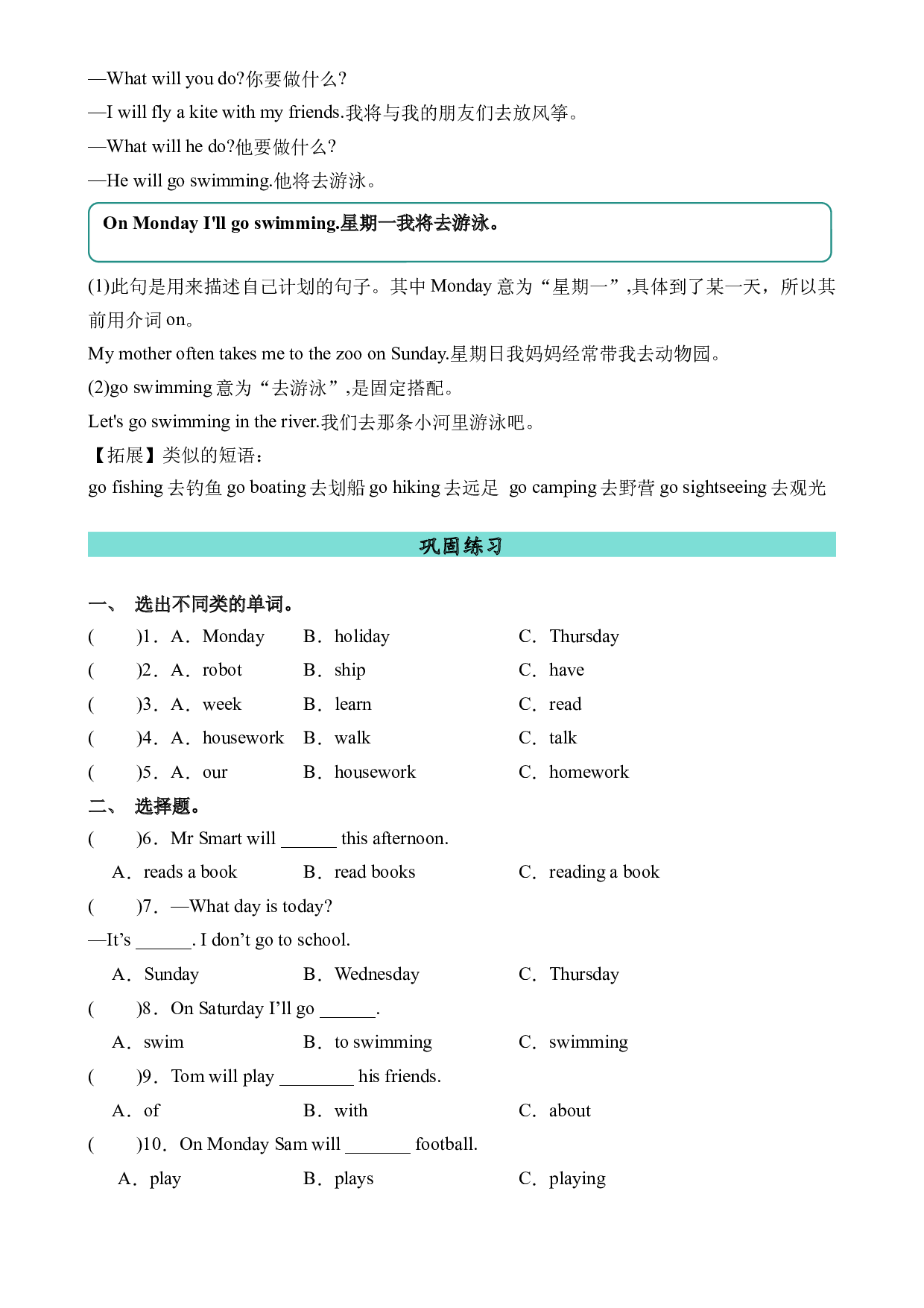M3U2语法-2023-2024学年英语四年级下册单元hz102系列（外研版三起）.docx 第2页