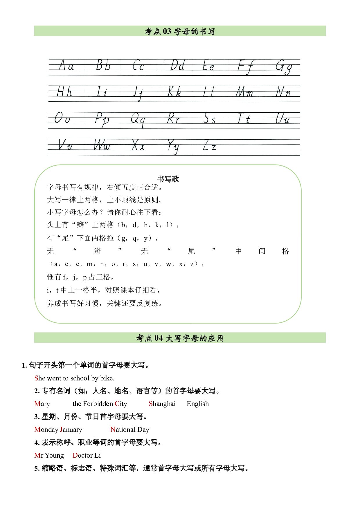 02&nbsp;字母-2023-2024学年三年级英语寒假专项提升（外研版三起）.docx 第2页