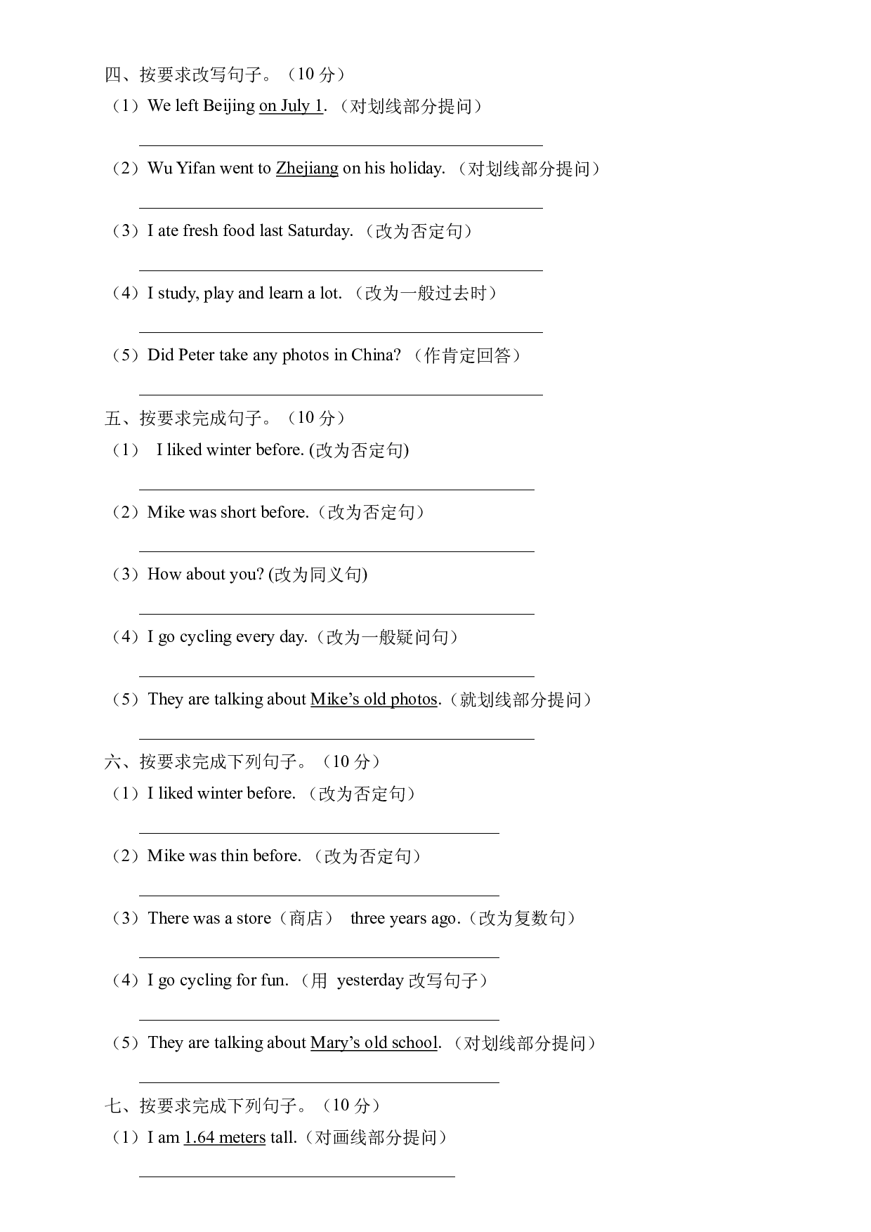 【高频考点】人教PEP版六年级英语下册期末总复习-句式改写题（含答案）.docx 第2页