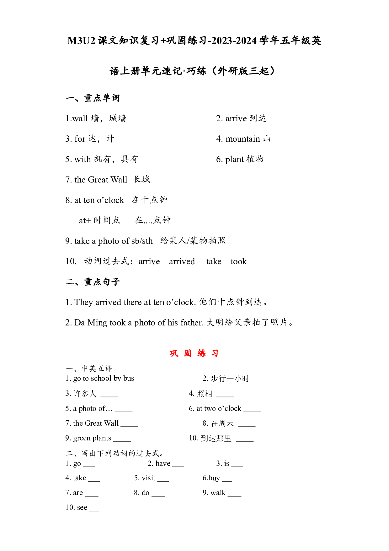 M3U2课文知识复习+巩固练习-2023-2024学年五年级英语上册单元hz102（外研版三起）.docx 第1页