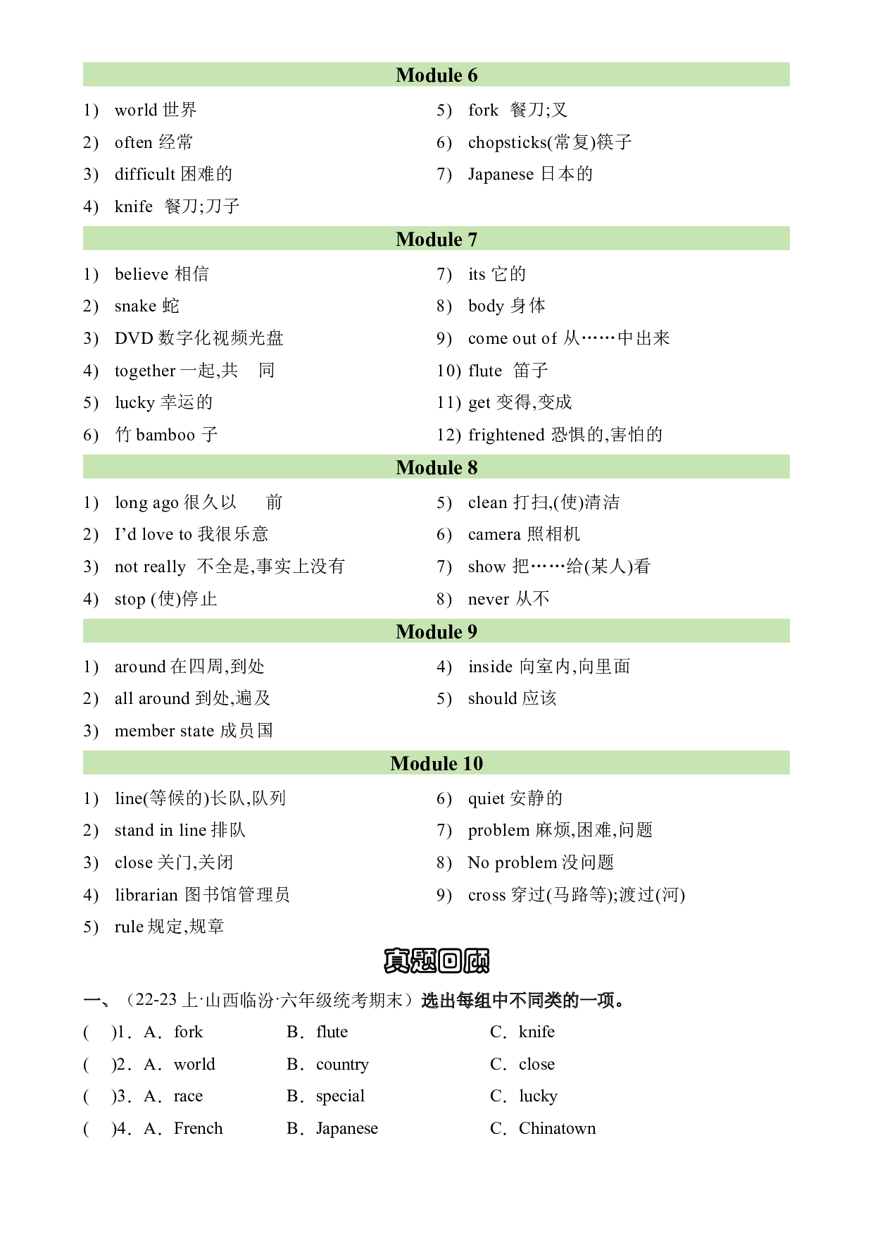 02&nbsp;&nbsp;词汇-2023-2024学年六年级英语寒假专项提升（外研版三起）.docx 第2页