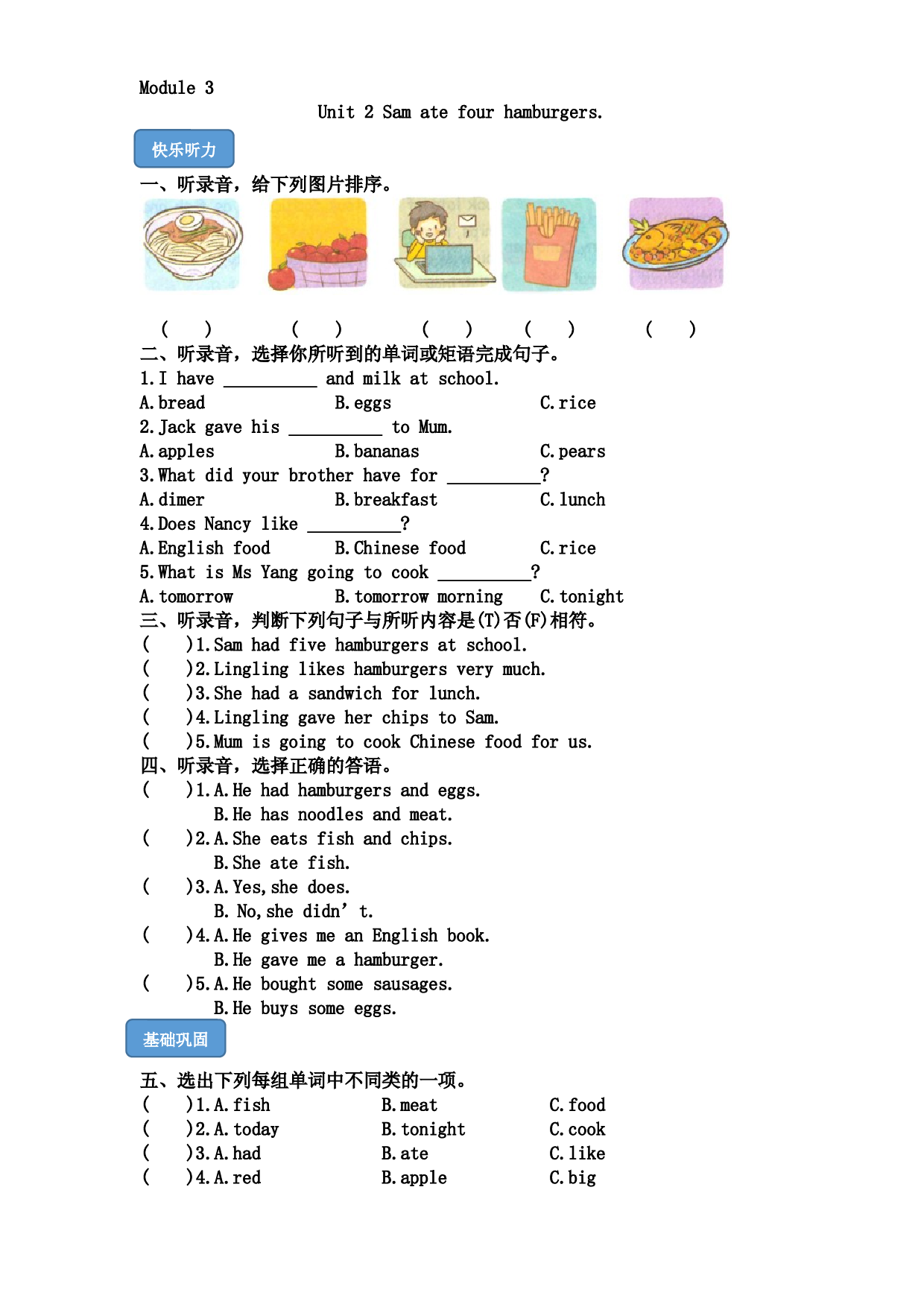 M3U2 Sam ate four hamburgers-2022-2023学年五年级英语下册课时练习（外研版三起）.docx 第1页