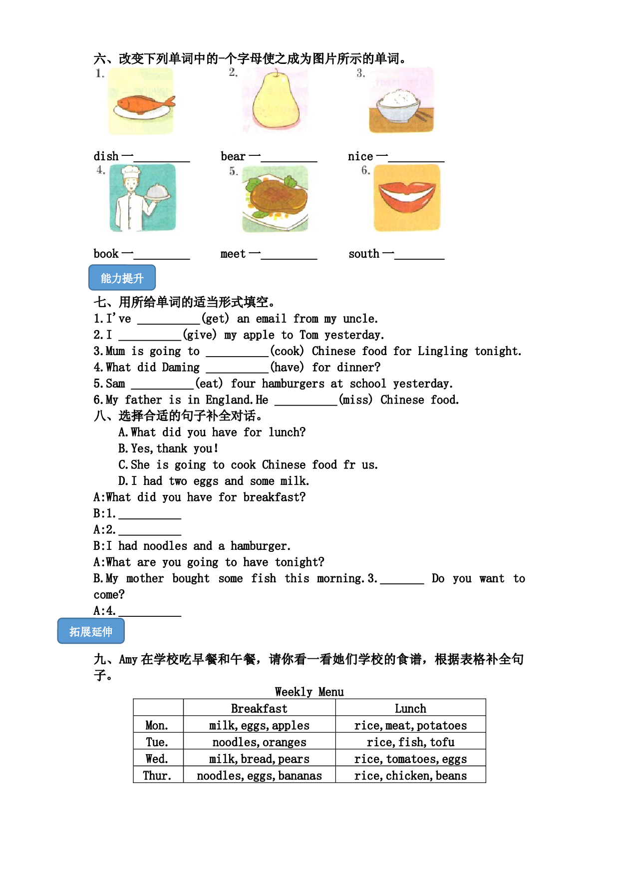 M3U2 Sam ate four hamburgers-2022-2023学年五年级英语下册课时练习（外研版三起）.docx 第2页