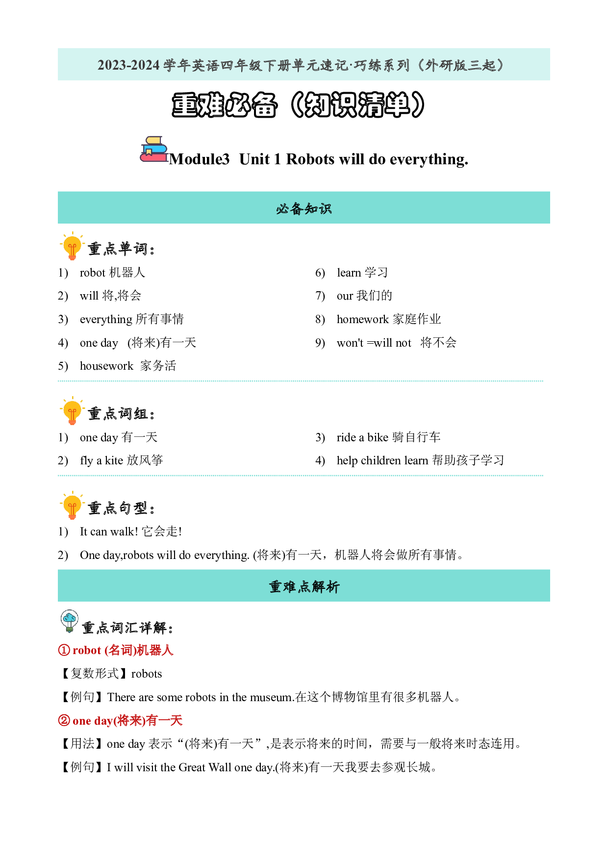 M3U1重难必备-2023-2024学年英语四年级下册单元hz102系列（外研版三起）.docx 第1页