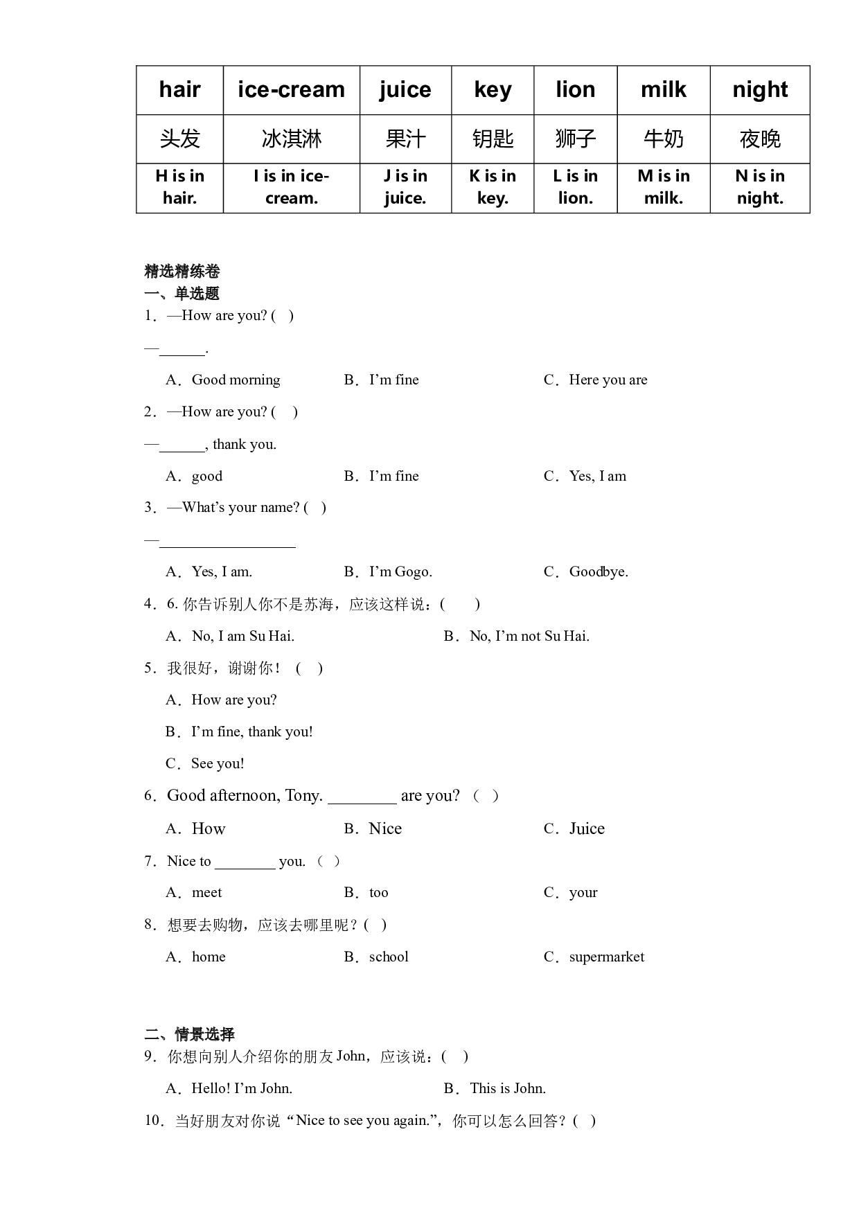 Unit 2 How Are You知识点讲解+精选精练（讲义） 陕旅版（三起）英语三年级上册.docx 第2页