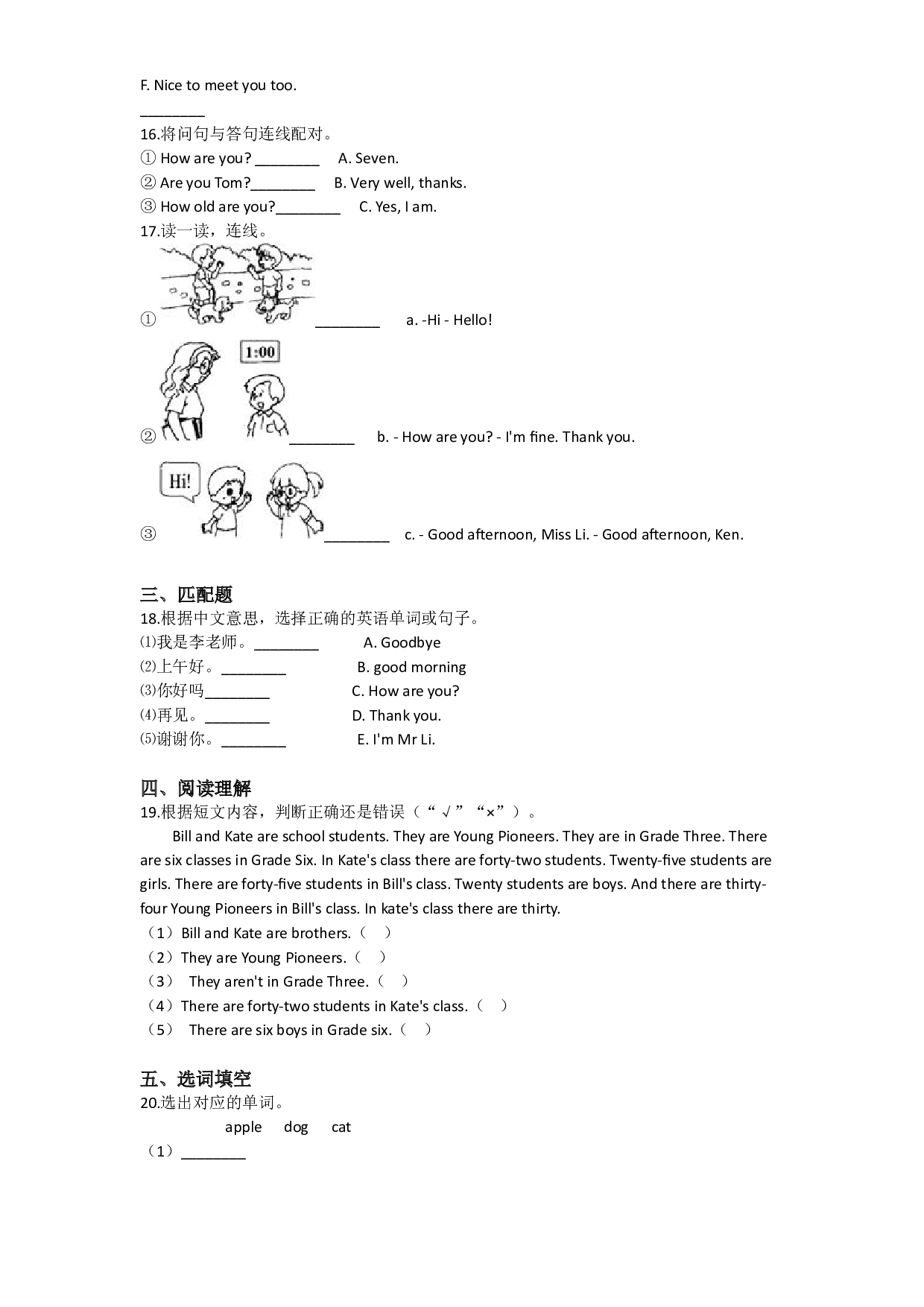 Unit 2 How are you（同步练习）-2021-2022学年三年级英语上册-沪教牛津版（深圳用）（含答案）.doc 第2页