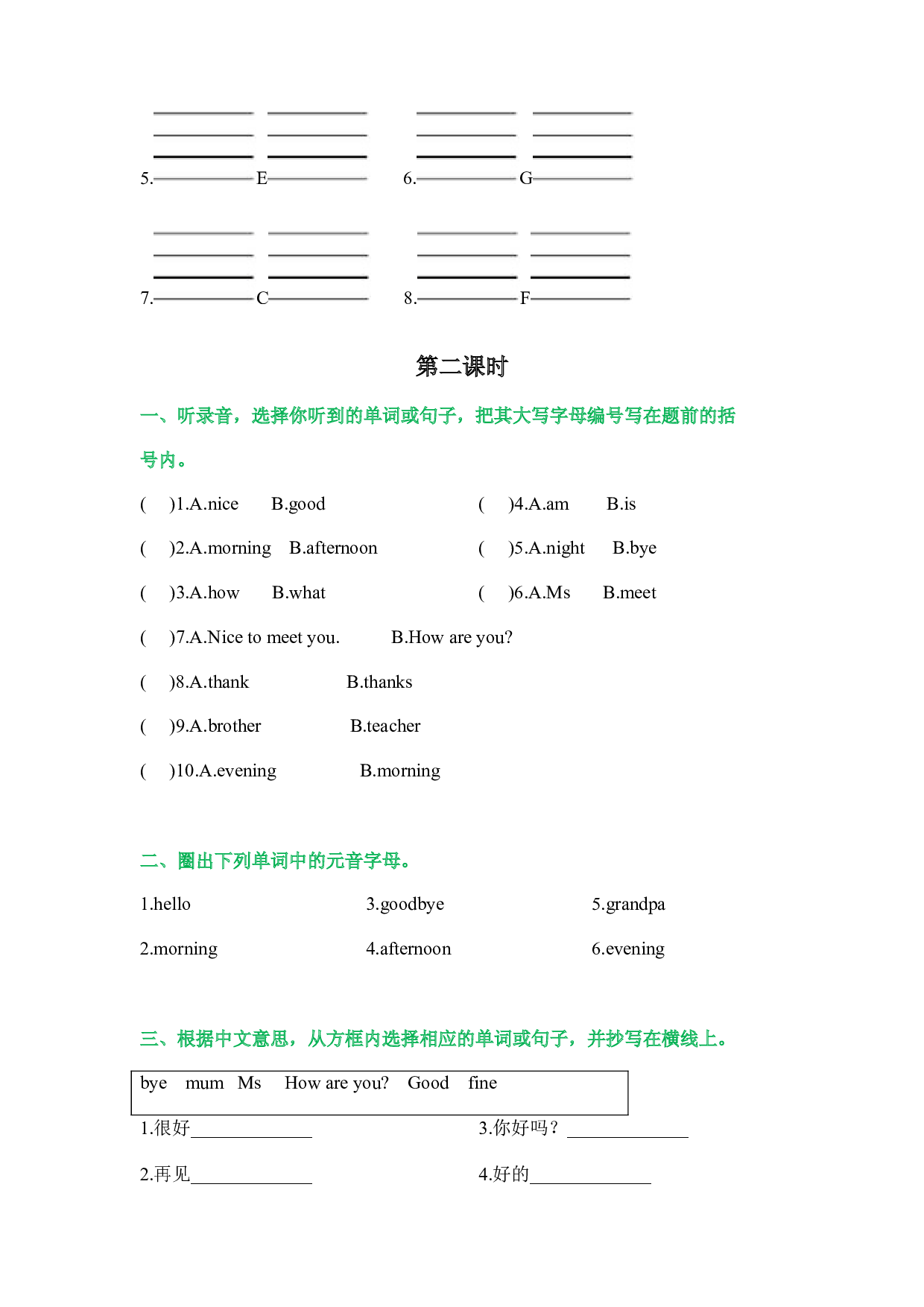 Unit 2 How are you（课时练）-三年级英语上册 教科版广州.docx 第2页