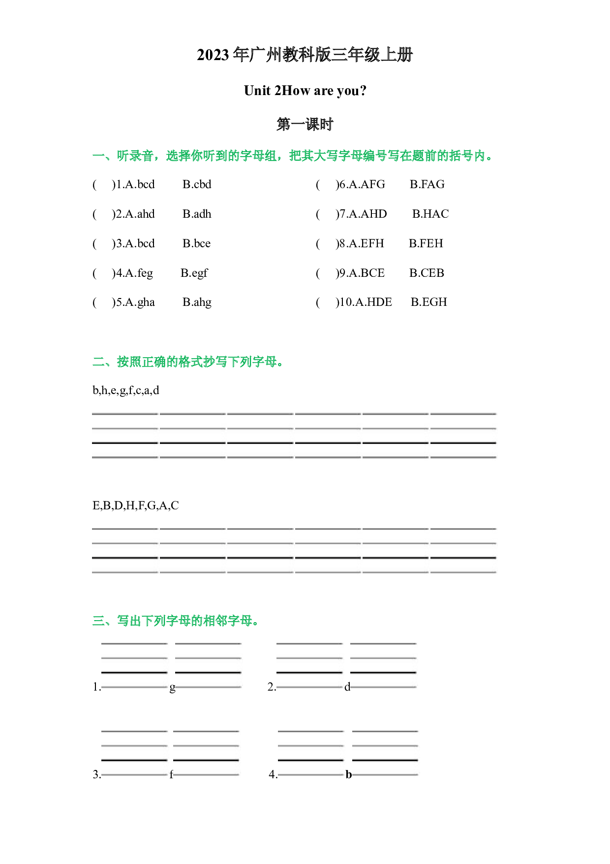 Unit 2 How are you（课时练）-三年级英语上册 教科版广州.docx 第1页