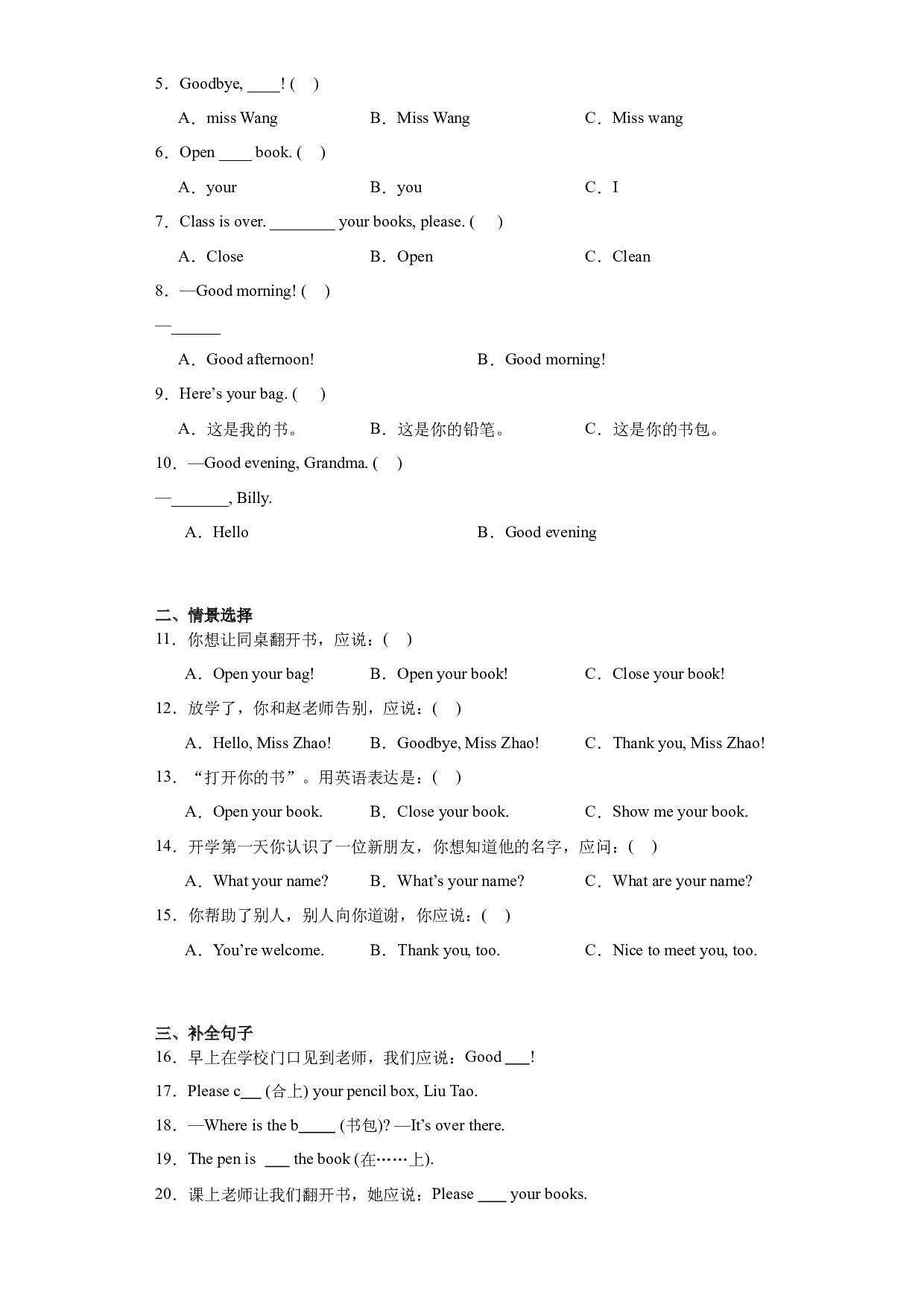 Unit 2 Good morning! 知识点讲解+精选精练（讲义） 辽师大版（三起）英语三年级上册.docx 第2页