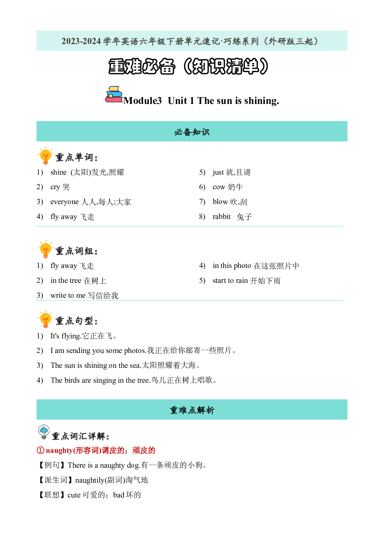 M3U1重难必备-2023-2024学年英语六年级下册单元hz102系列（外研版三起）.docx 第1页