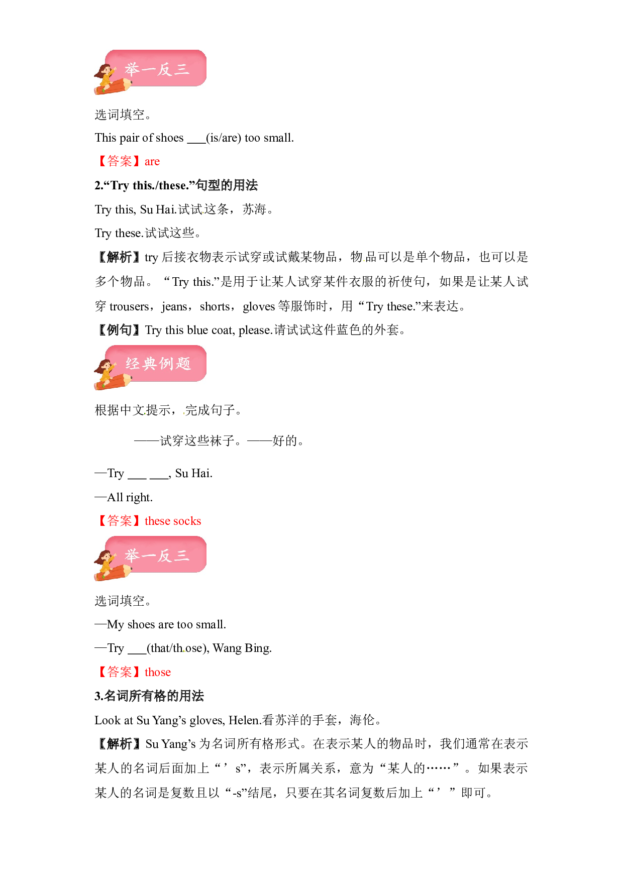 【热点难点一网打尽】四年级下册英语讲义（梳理+讲解+典例+习题）-Unit 6 Whose dress is this 译林三起.docx 第2页