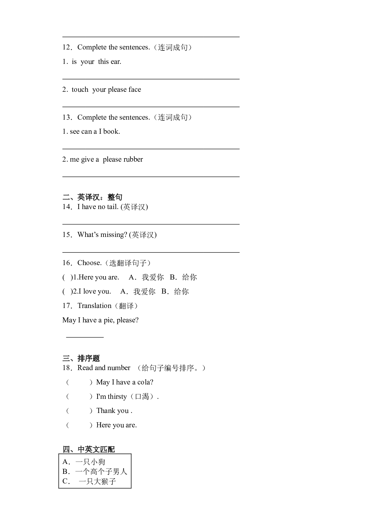 02 句子--2023-2024学年一年级英语上册期末专项复习（ 牛津上海版 试用本）.docx 第2页