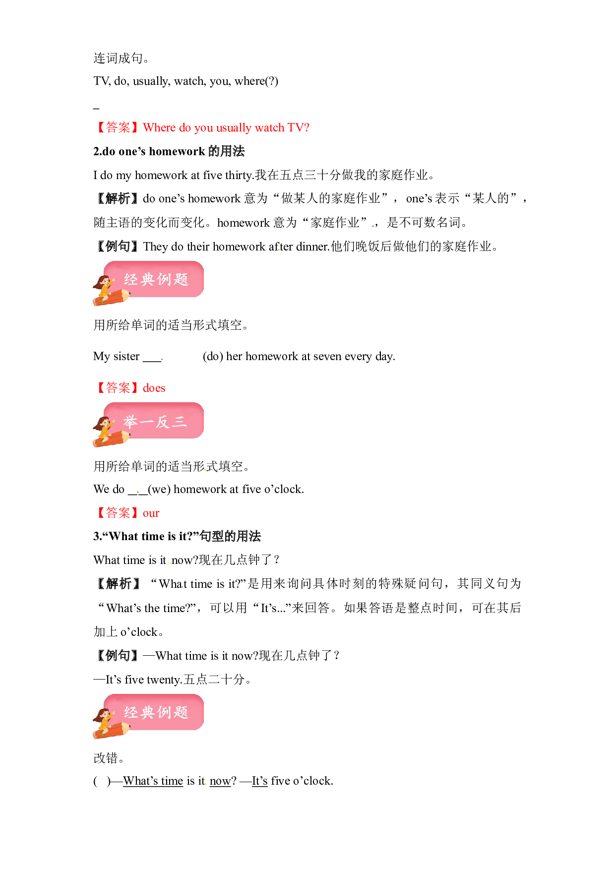 【热点难点一网打尽】四年级下册英语讲义（梳理+讲解+典例+习题）-Unit 3 My day 译林三起.docx 第2页