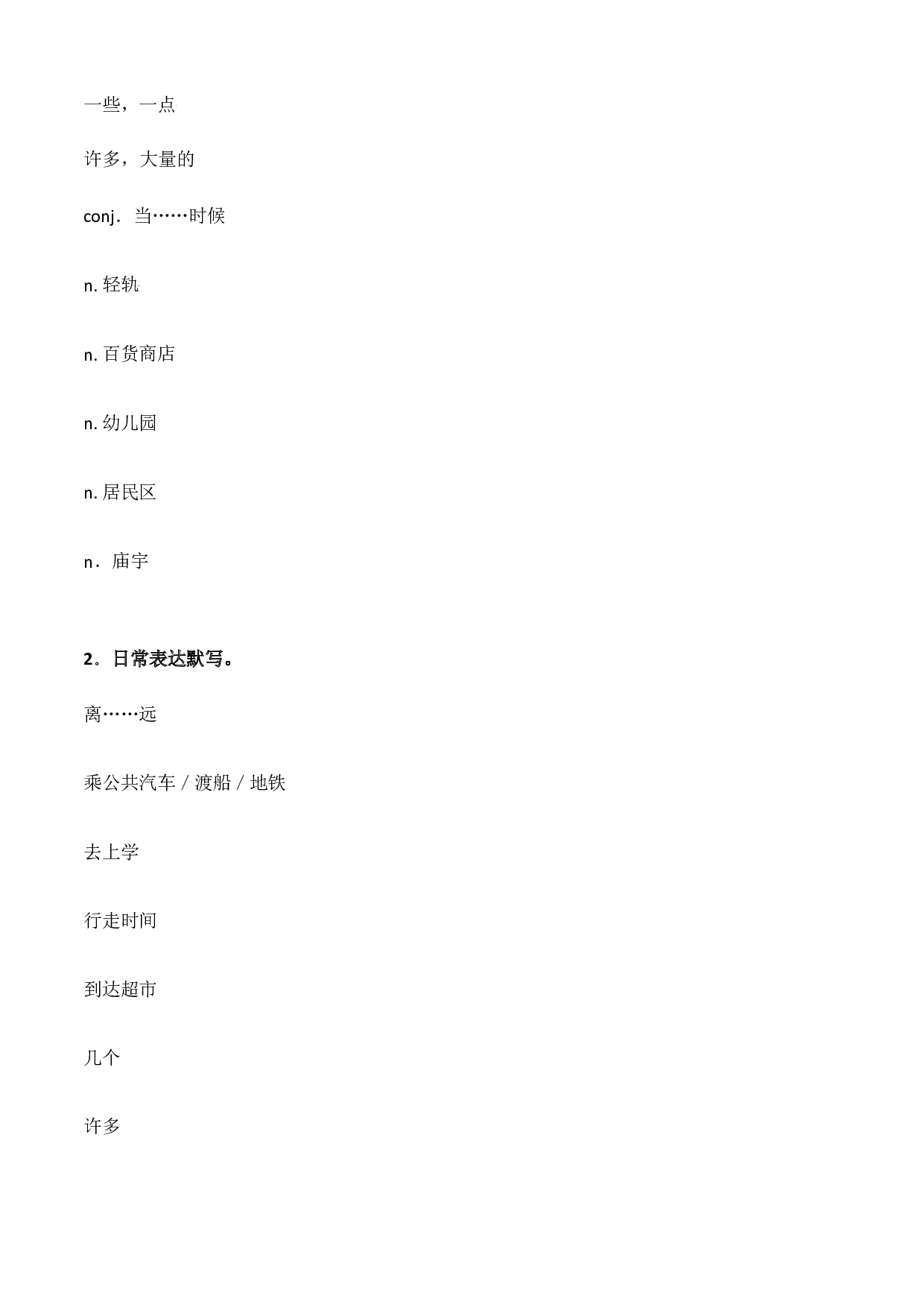 02 词汇知识梳理二：Unit 6-Unit 10（原卷版）-2021-2022学年六年级英语上学期期末考点大串讲（牛津上海版）.docx 第2页