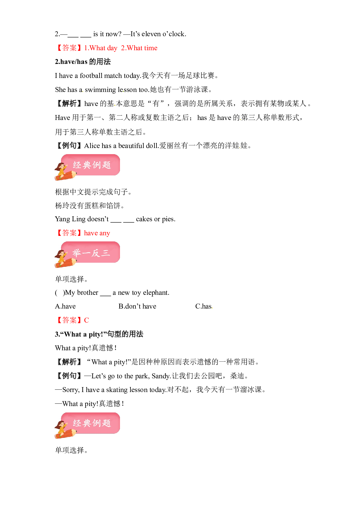 【热点难点一网打尽】四年级下册英语讲义（梳理+讲解+典例+习题）-Unit 2 After school 译林三起.docx 第2页
