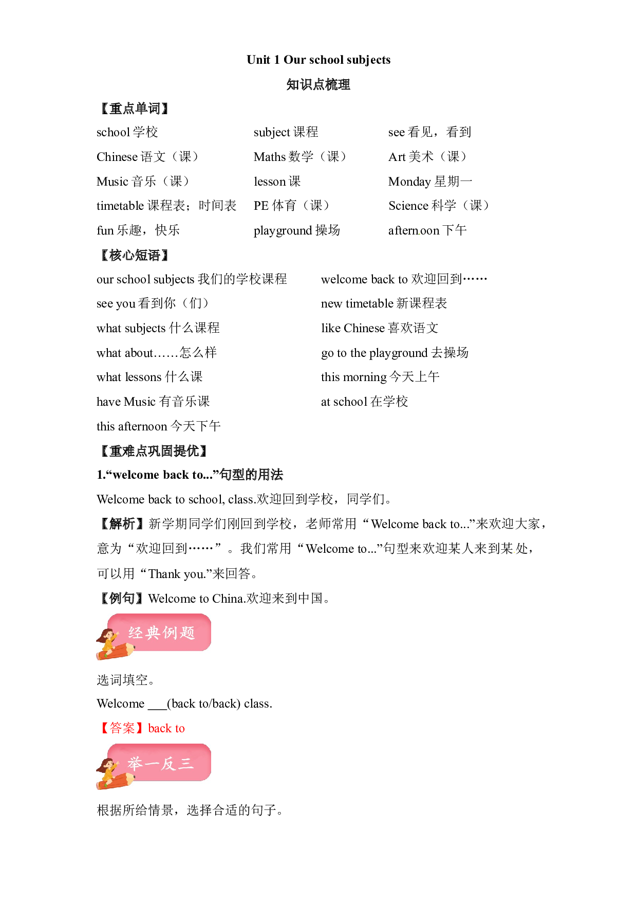 【热点难点一网打尽】四年级下册英语讲义（梳理+讲解+典例+习题）-Unit 1 Our school subjects 译林三起.docx 第1页