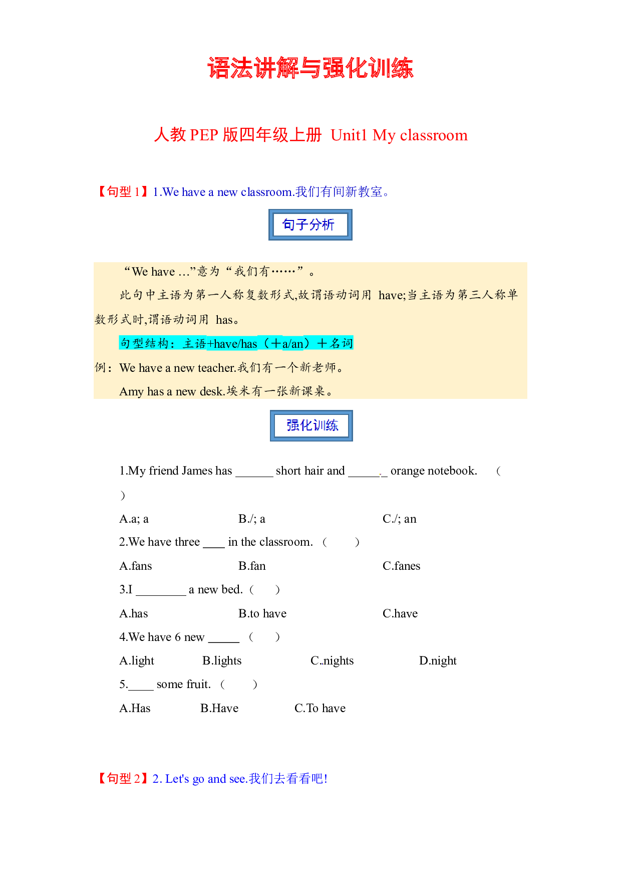 【圈重点，助自学】人教PEP版英语四年级上册-Unit 1 My classroom 语法讲解与强化训练（有答案 含解析）.docx 第1页