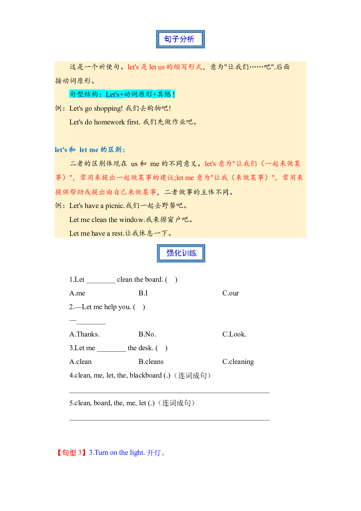 【圈重点，助自学】人教PEP版英语四年级上册-Unit 1 My classroom 语法讲解与强化训练（有答案 含解析）.docx 第2页