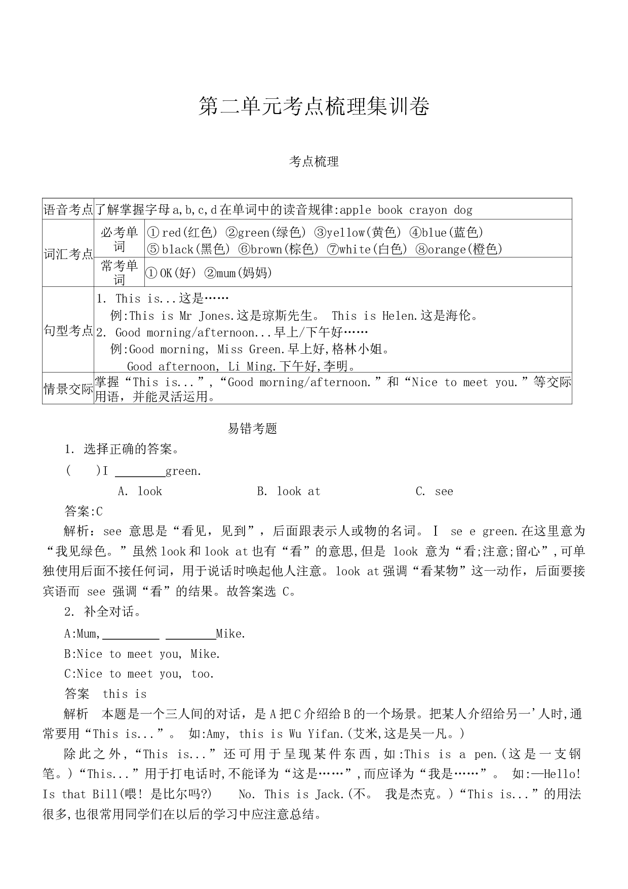 Unit 2 Colours（单元卷） 人教PEP版英语三年级上册 (1).docx 第1页