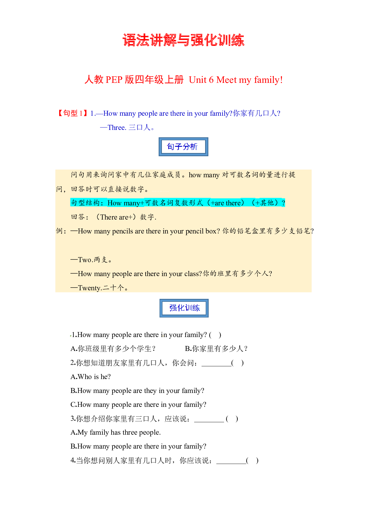 【圈重点，助自学】【语法讲义】人教PEP版英语四年级上册-Unit 6 Meet my family语法讲解与强化训练（有答案 含解析）.docx 第1页