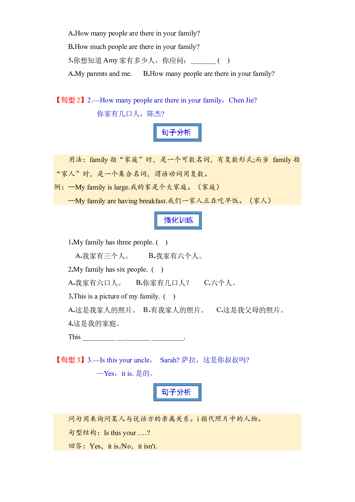 【圈重点，助自学】【语法讲义】人教PEP版英语四年级上册-Unit 6 Meet my family语法讲解与强化训练（有答案 含解析）.docx 第2页