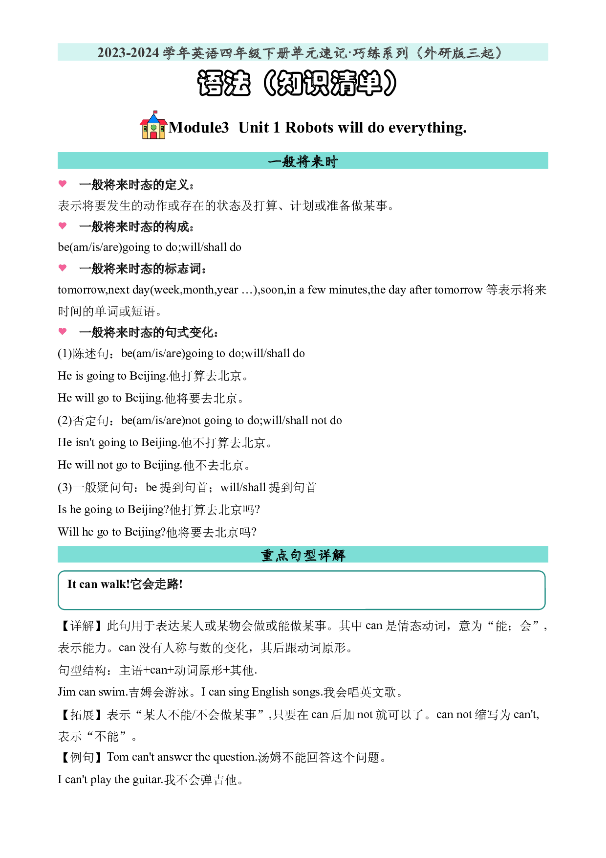 M3U1语法-2023-2024学年英语四年级下册单元hz102系列（外研版三起）.docx 第1页