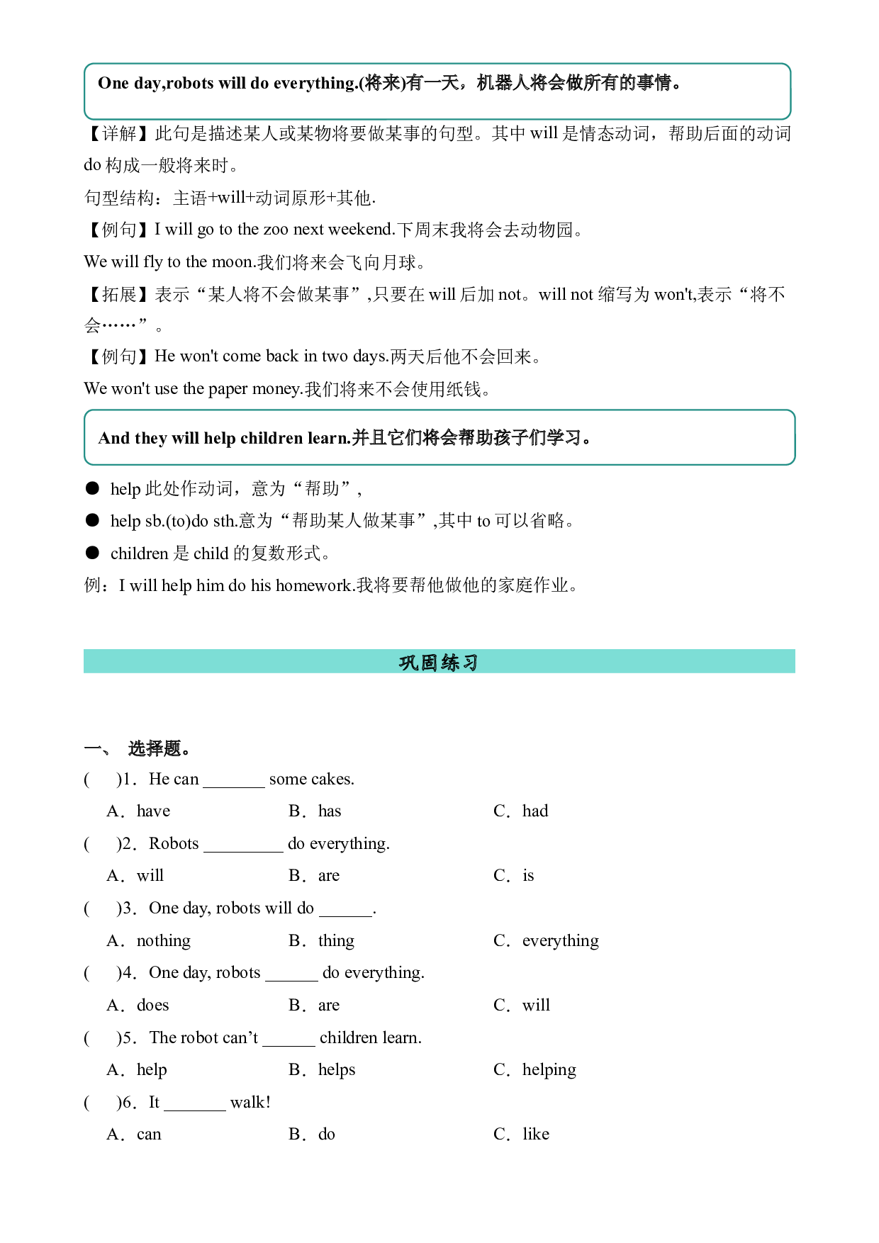 M3U1语法-2023-2024学年英语四年级下册单元hz102系列（外研版三起）.docx 第2页