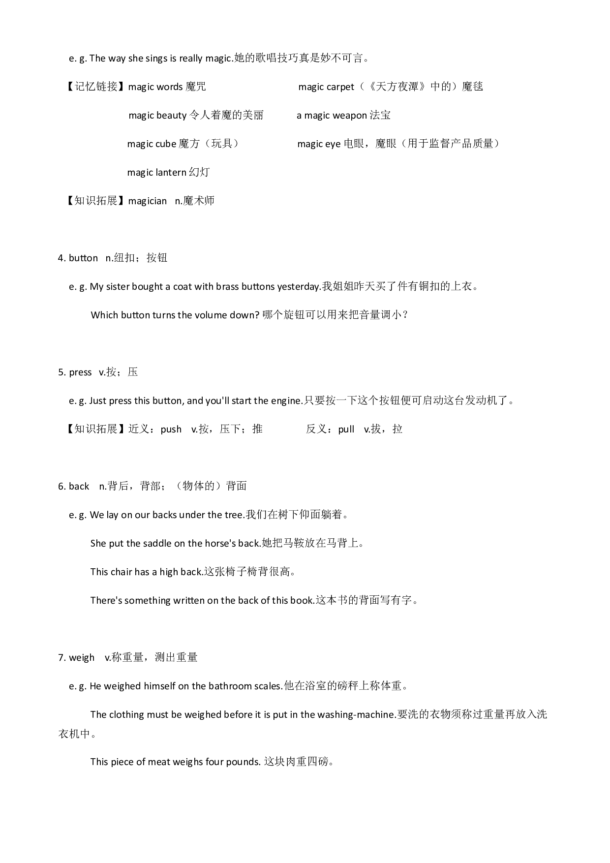 02 词汇知识梳理二：Unit 5-Unit 7(含参考答案)-2021-2022学年六年级英语下学期期末考点大串讲（牛津上海版）.docx 第2页