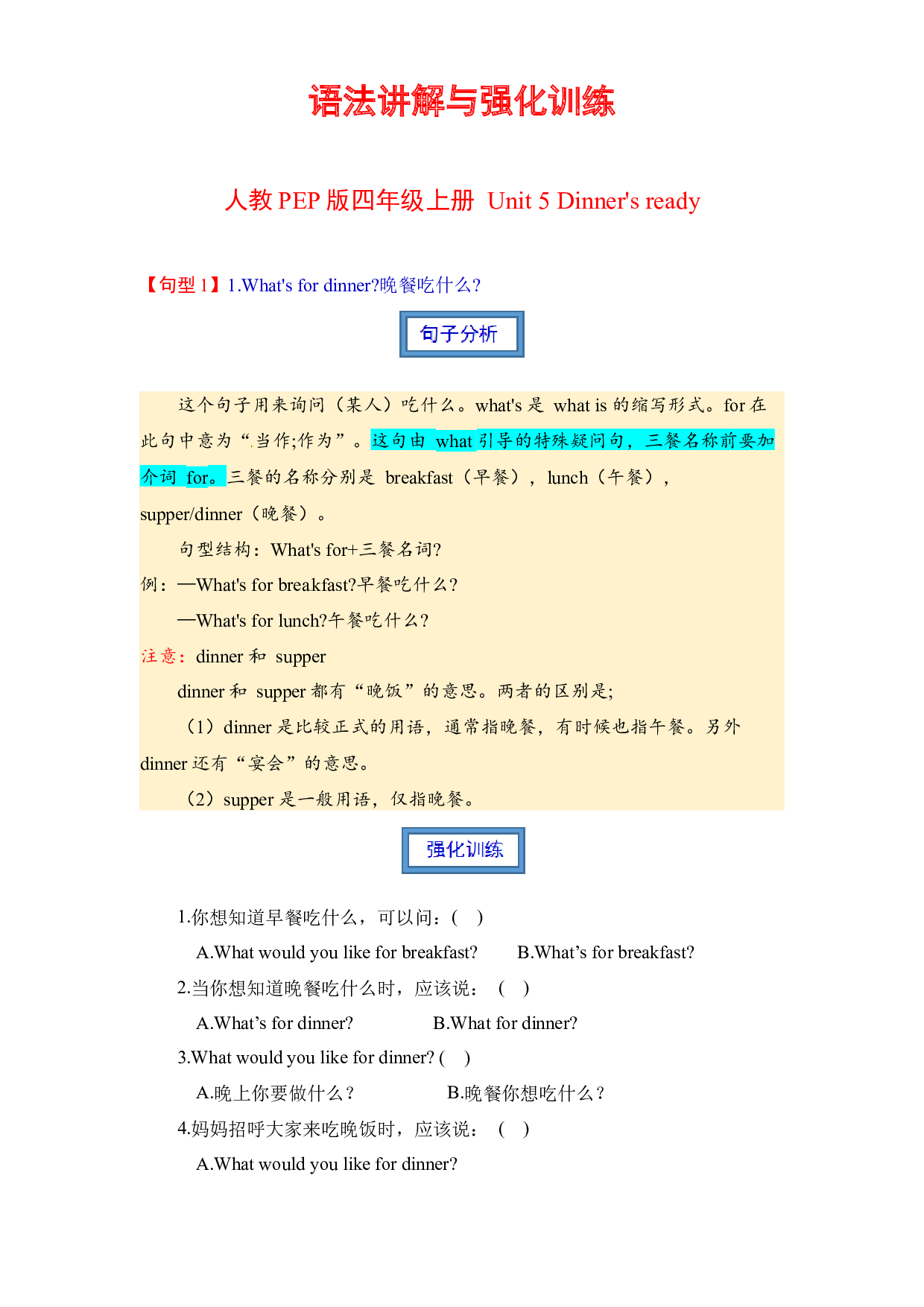【圈重点，助自学】【语法讲义】人教PEP版英语四年级上册-Unit 5 Dinner&rsquo;s ready语法讲解与强化训练（有答案 含解析）.docx 第1页