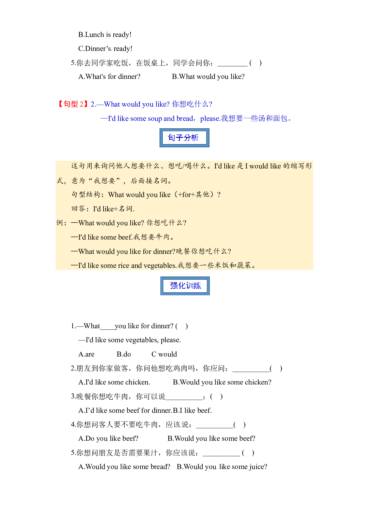【圈重点，助自学】【语法讲义】人教PEP版英语四年级上册-Unit 5 Dinner&rsquo;s ready语法讲解与强化训练（有答案 含解析）.docx 第2页