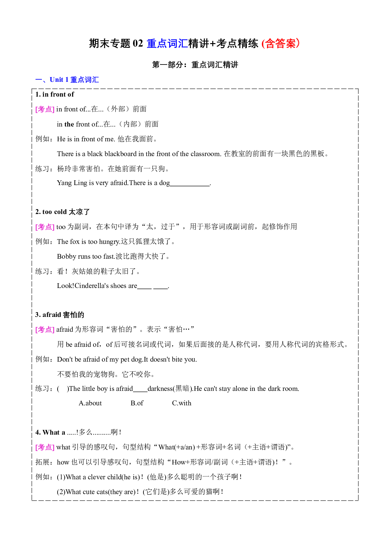 02 词汇--2023-2024学年五年级英语上册期末专项复习（译林三起）.docx 第1页