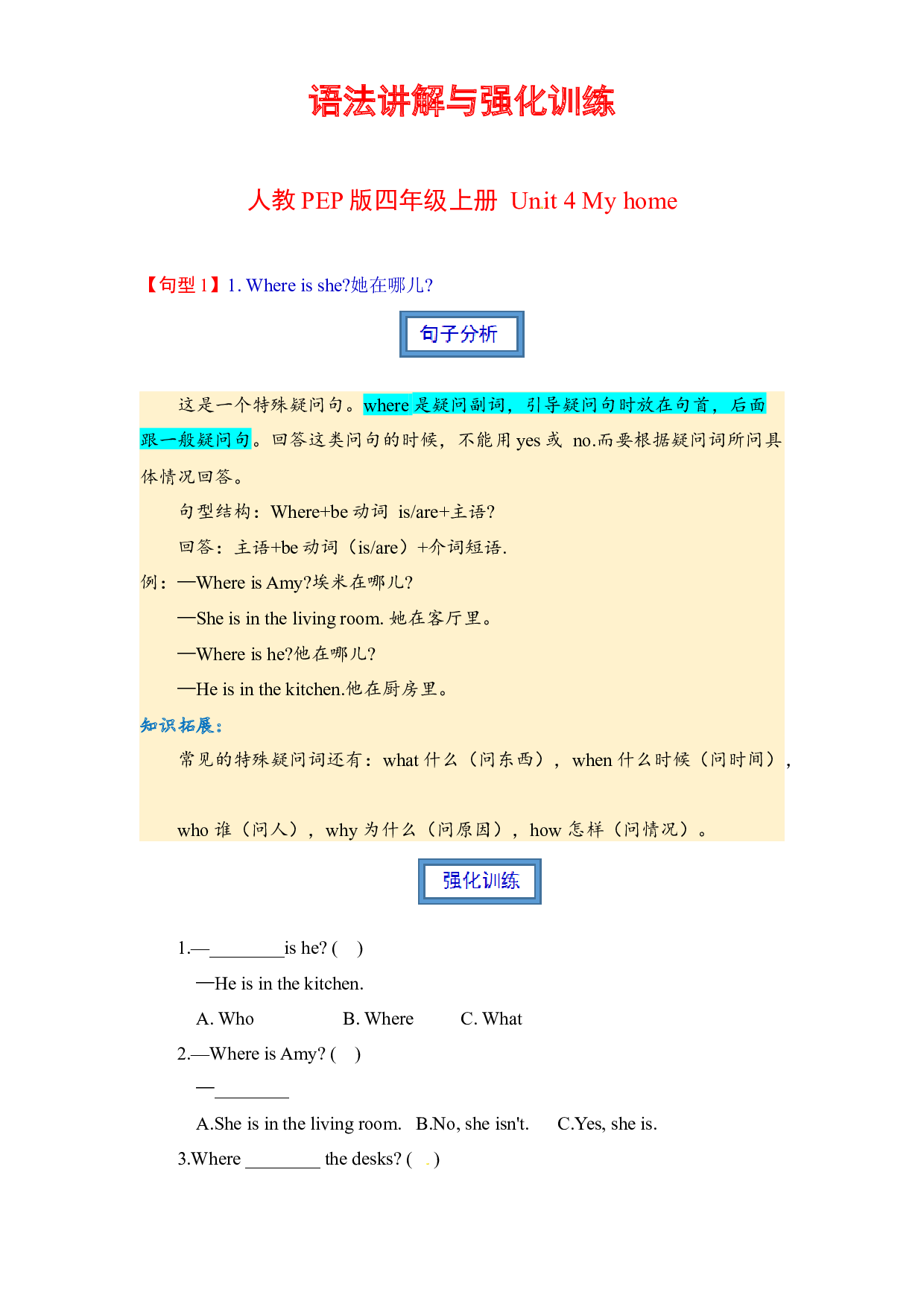 【圈重点，助自学】【语法讲义】人教PEP版英语四年级上册-Unit 4 My home语法讲解与强化训练（有答案 含解析）.docx 第1页