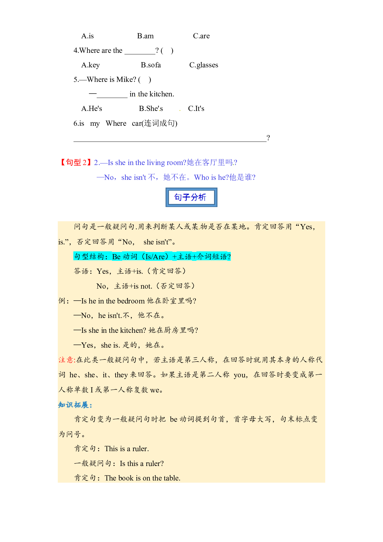 【圈重点，助自学】【语法讲义】人教PEP版英语四年级上册-Unit 4 My home语法讲解与强化训练（有答案 含解析）.docx 第2页