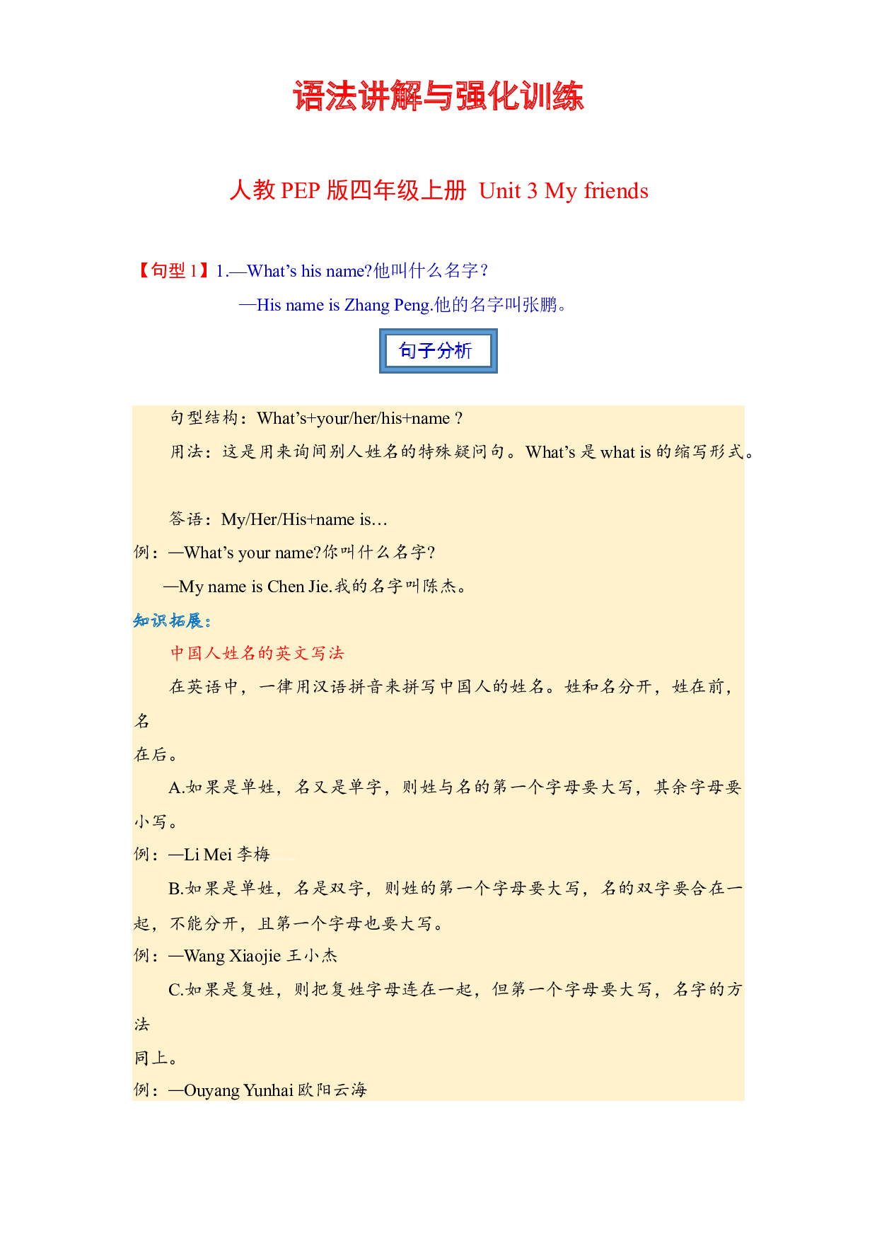 【圈重点，助自学】【语法讲义】人教PEP版英语四年级上册-Unit 3 My friends 语法讲解与强化训练（有答案 含解析）.docx 第1页