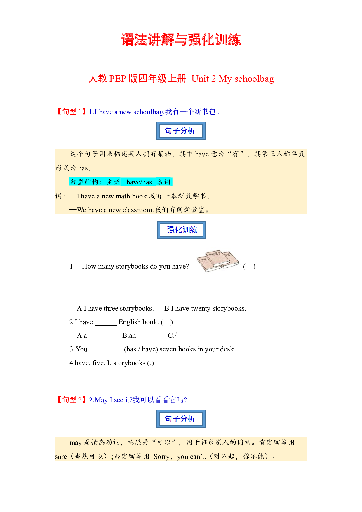 【圈重点，助自学】【语法讲义】人教PEP版英语四年级上册-Unit 2 My schoolbag 语法讲解与强化训练（有答案 含解析）.docx 第1页