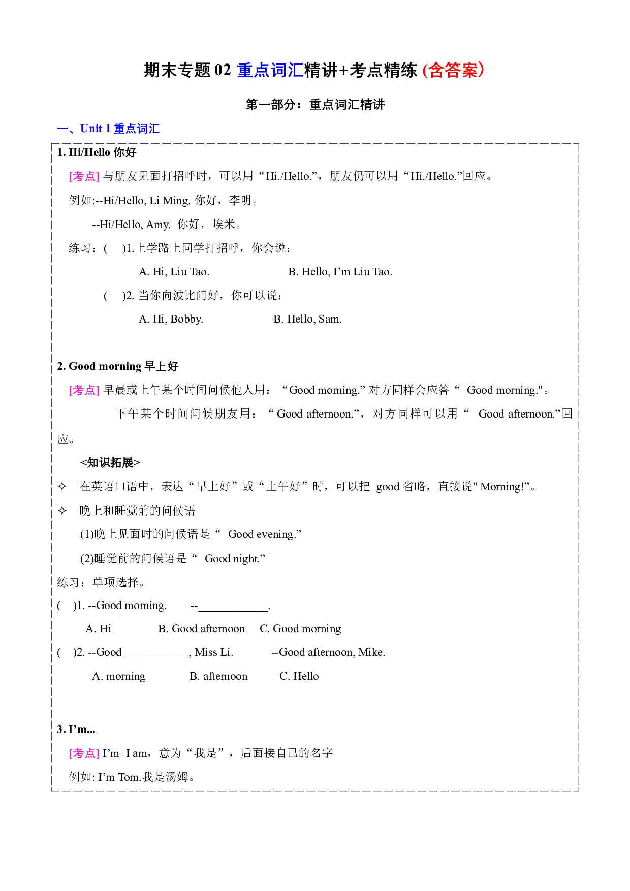 02 词汇--2023-2024学年三年级英语上册期末专项复习（译林三起）.docx 第1页