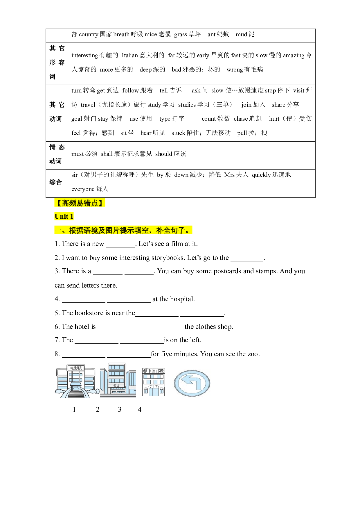 02 词汇-2023-2024学年六年级英语寒假专项提升（人教PEP版）.docx 第2页