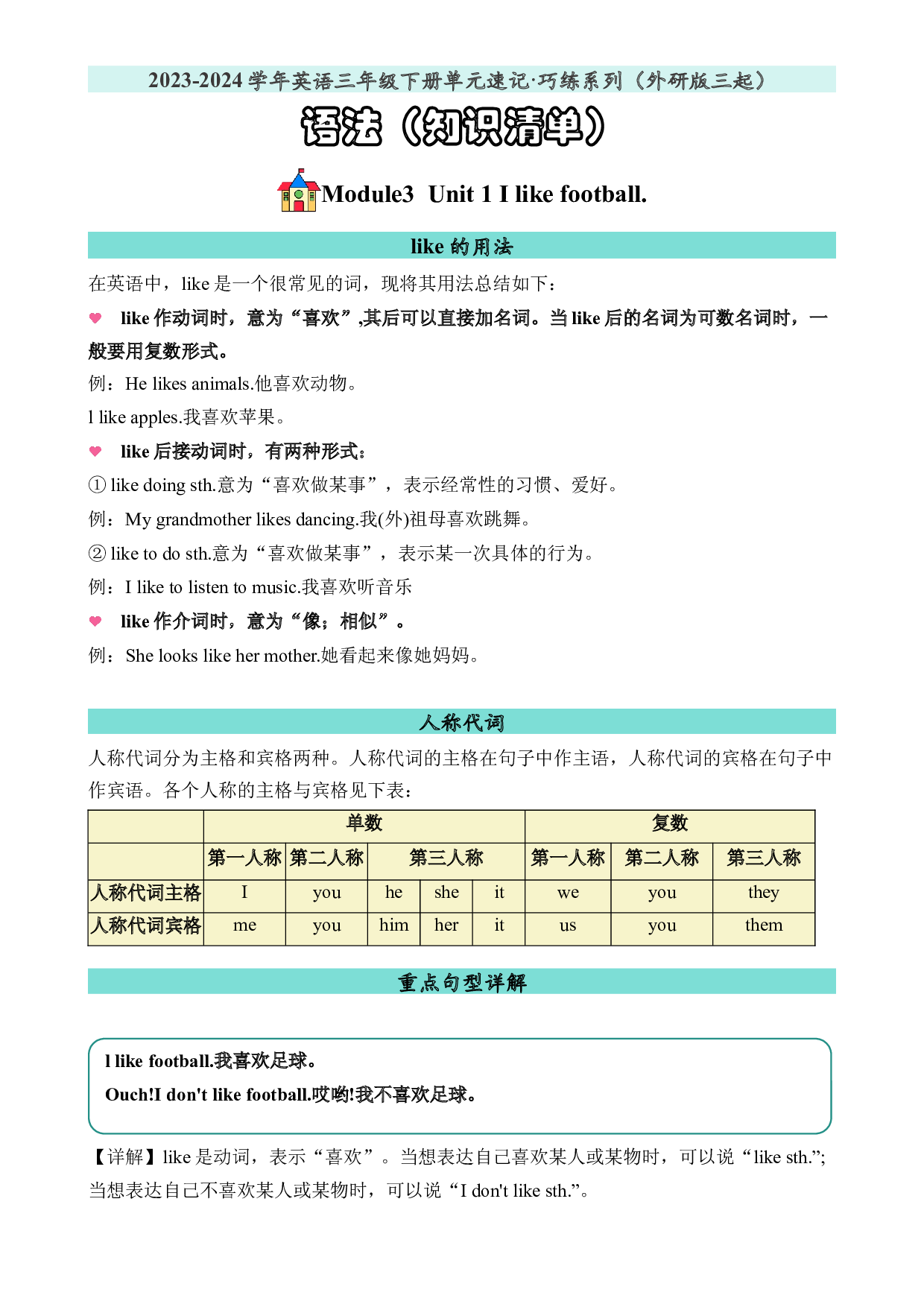 M3U1语法-2023-2024学年英语三年级下册单元hz102系列（外研版三起）.docx 第1页