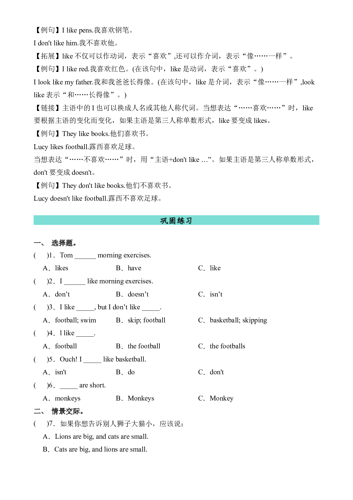 M3U1语法-2023-2024学年英语三年级下册单元hz102系列（外研版三起）.docx 第2页