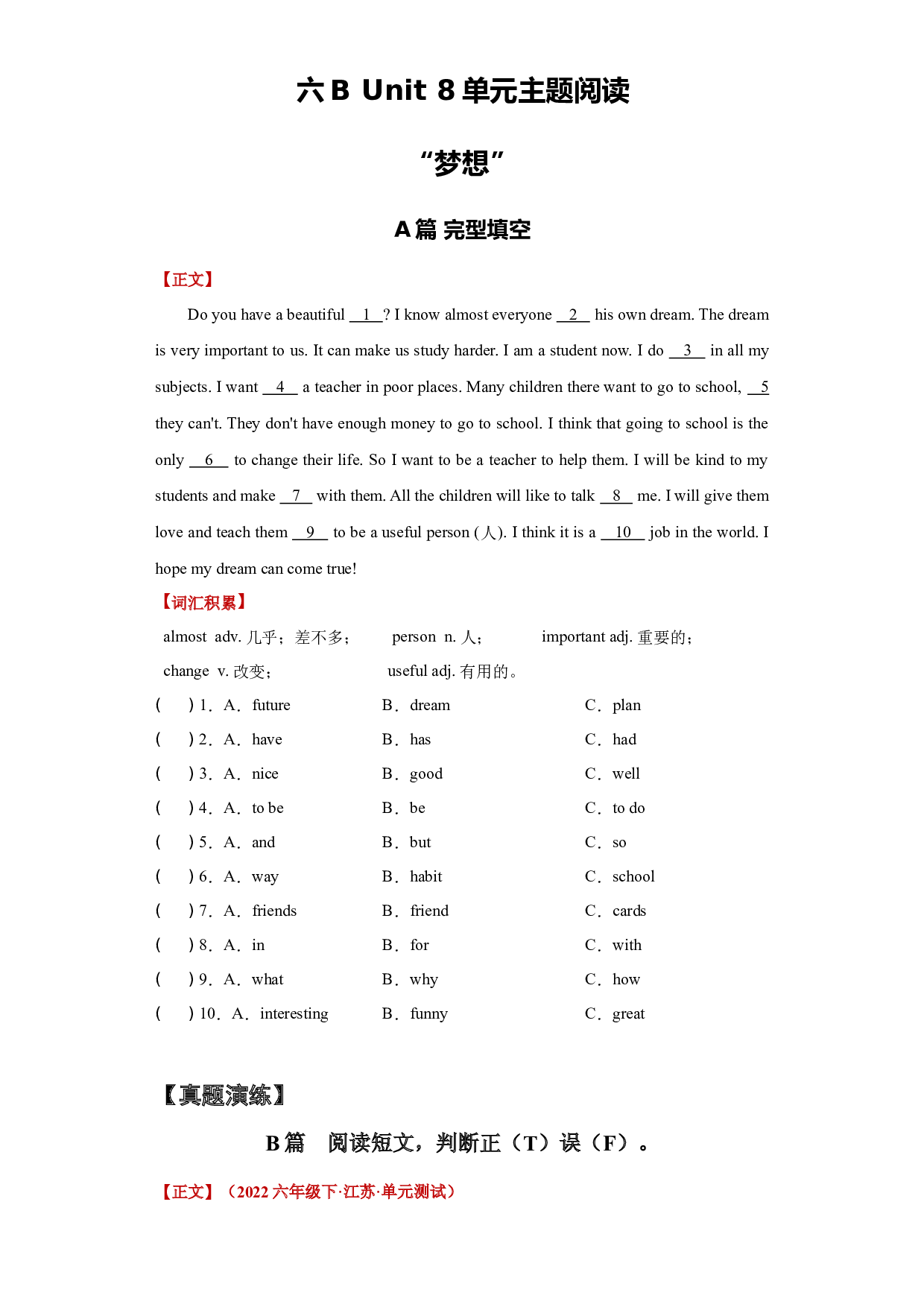 Unit 8 Our dreams 单元主题阅读&ldquo;梦想&rdquo;-2023-2024学年小学英语六年级下册单元主题阅读专项系列（译林版三起）.docx 第1页