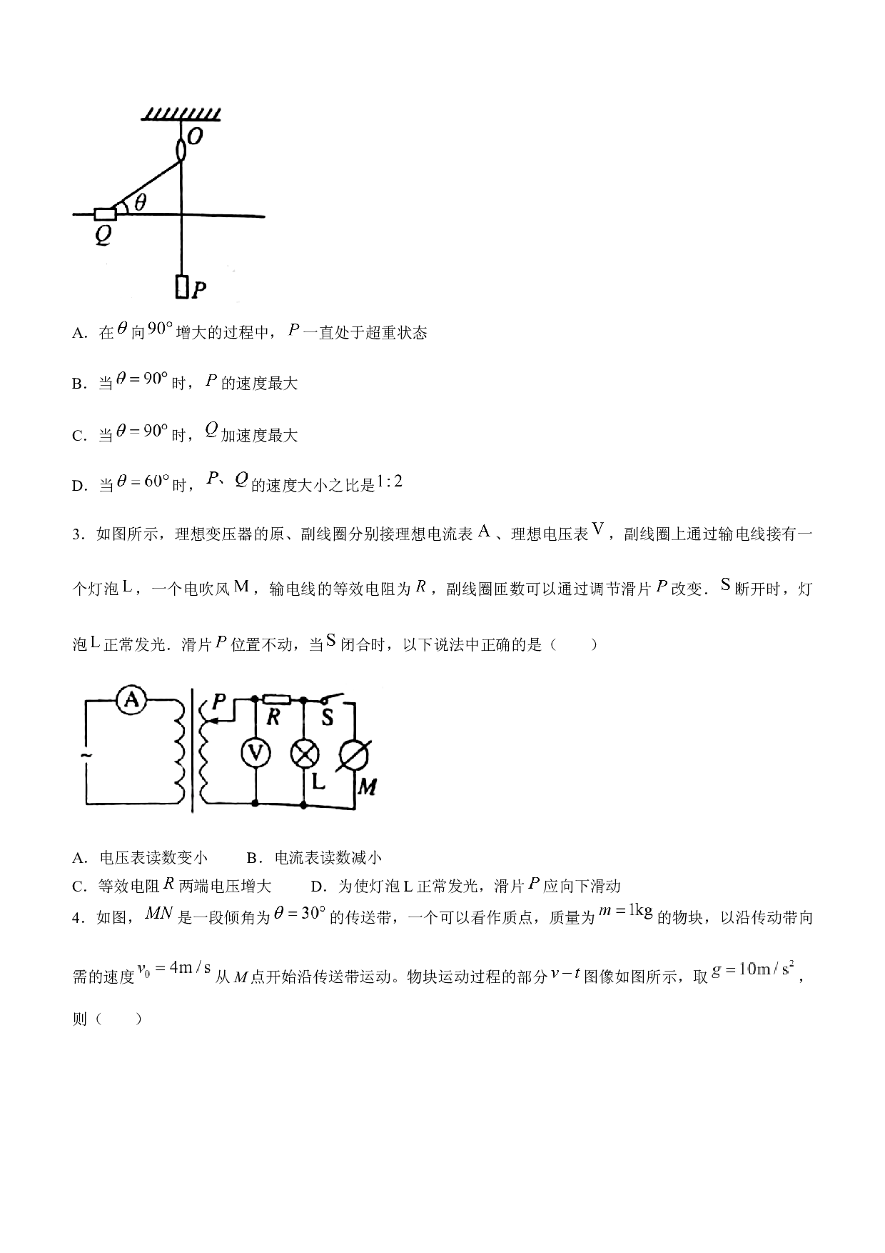湖南省衡阳市第八中学2023-2024学年高三上学期10月月考物理试题.docx 第2页